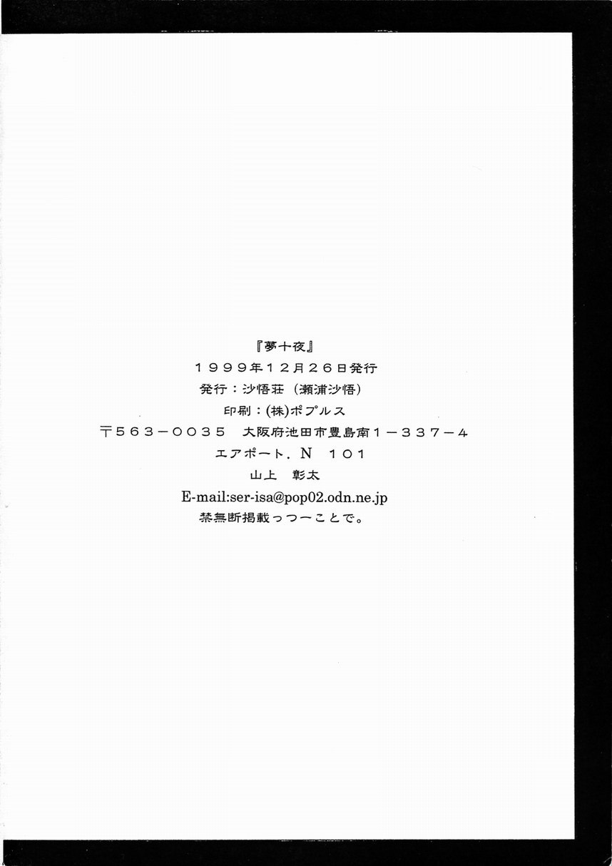 [Sago-Jou (Seura Isago)] Yume Juuya (ToHeart) [沙悟荘(瀬浦沙悟)] 夢十夜 (ToHeart)