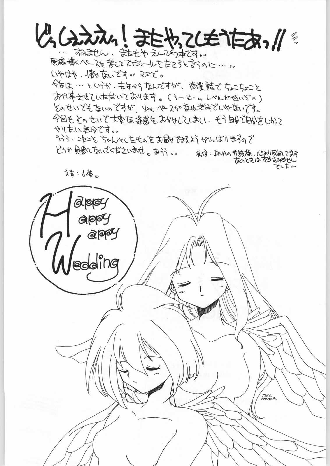 [Cafeteria Watermelon] HAPPY HAPPY HAPPY WEDDING (Ai Tenshi Densetsu Wedding Peach) [カフェテリアWATERMELON] HAPPY HAPPY HAPPY WEDDING (愛天使伝説ウェディング ピーチ)