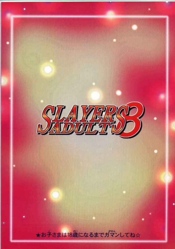 [Ginmomodou (Mita Satomi)] Slayers Adult 8 (Slayers) [銀桃堂 (みたさとみ] Slayers Adult 8 (スレイヤーズ)