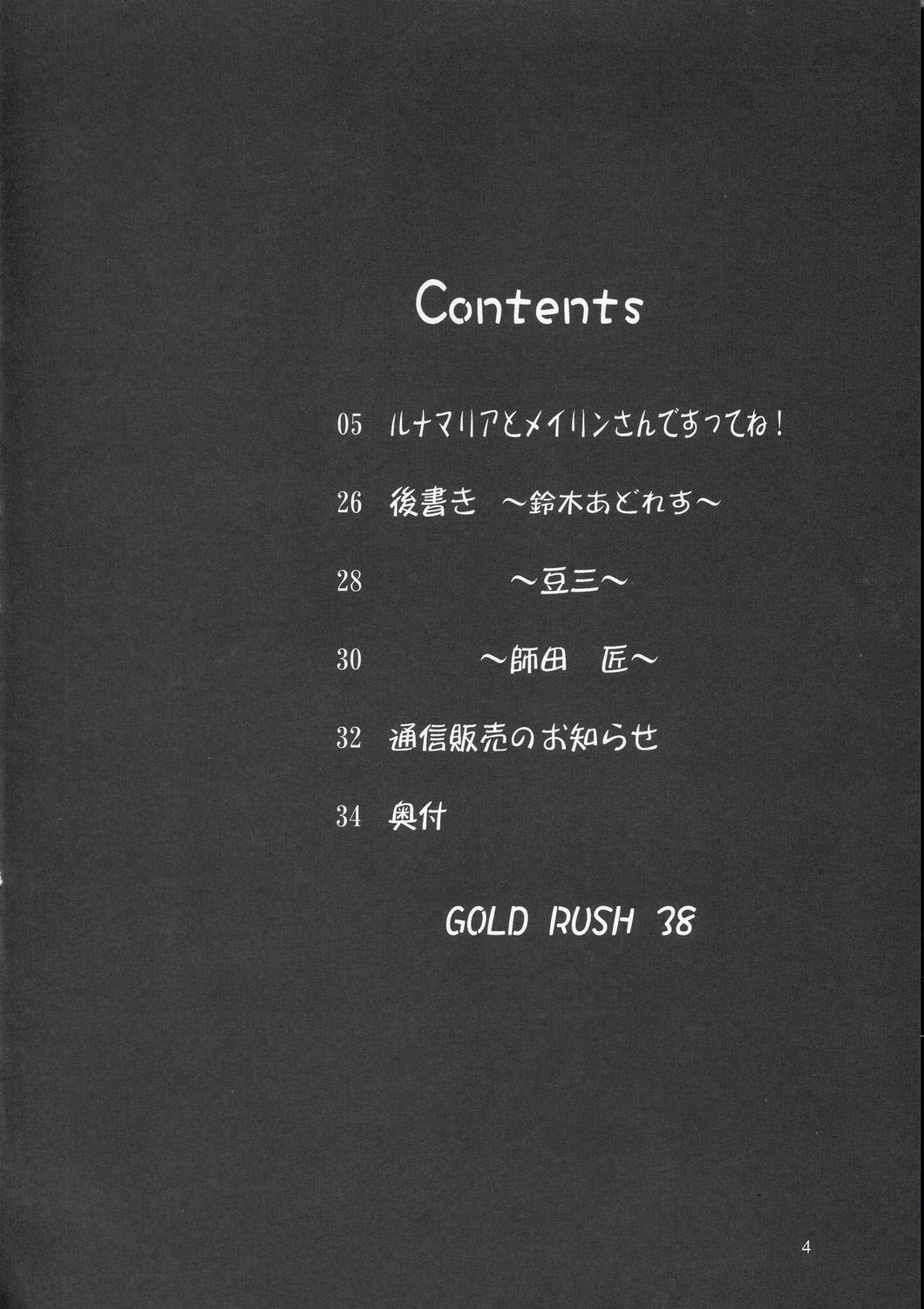 [Gold Rush] Lunamaria to Meirin-san desutte ne! (English) 