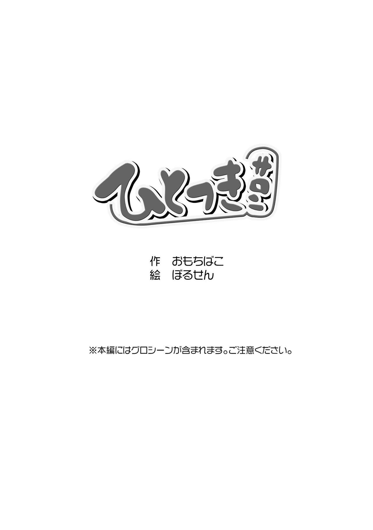 [Omochibako no Text Log (Omochibako, Borusen)] Hitotsuki Salon [Chinese] [沒有漢化] [Digital] [おもちばこのテキストログ (おもちばこ, ぼるせん)] ひとつきサロン [中国翻訳] [DL版]