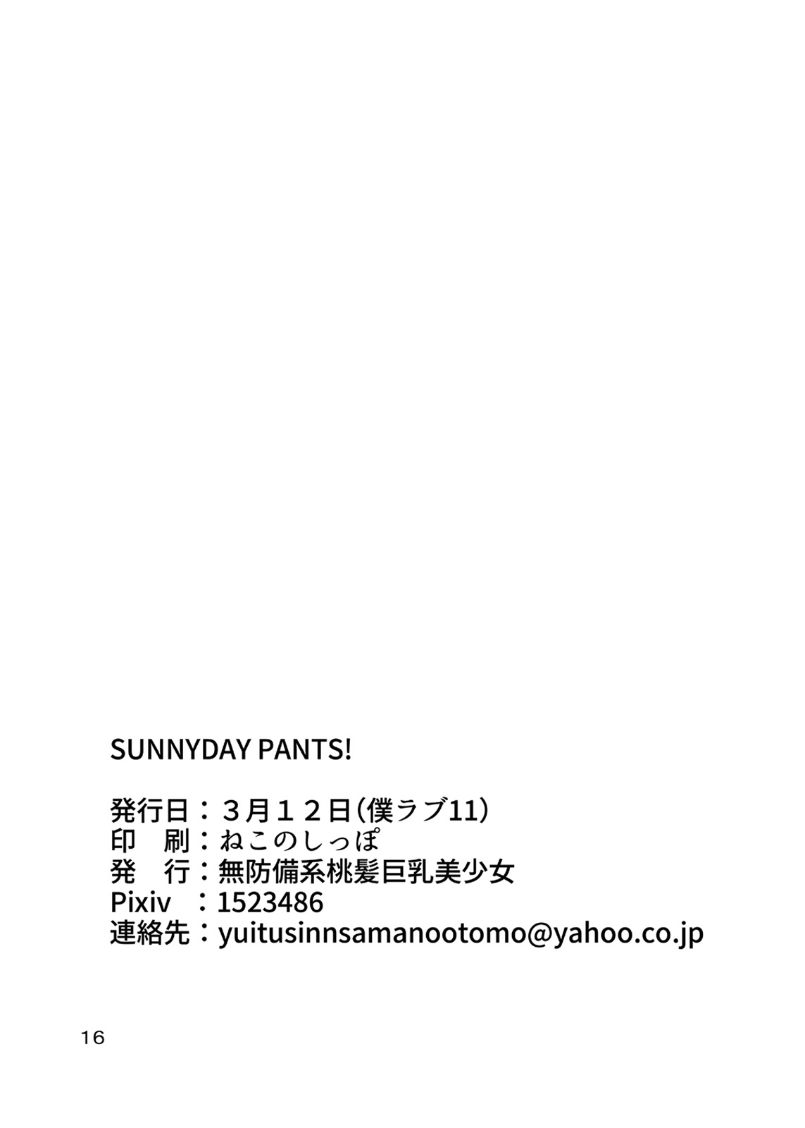 [Muboubi-kei Touhatsu Kyonyuu Bishoujo (Miton)] SUNNY DAY PANTS! (Love Live!) [Chinese] [沒有漢化] [Digital] [無防備系桃髪巨乳美少女 (みとん)] SUNNY DAY PANTS! (ラブライブ!) [中国翻訳] [DL版]