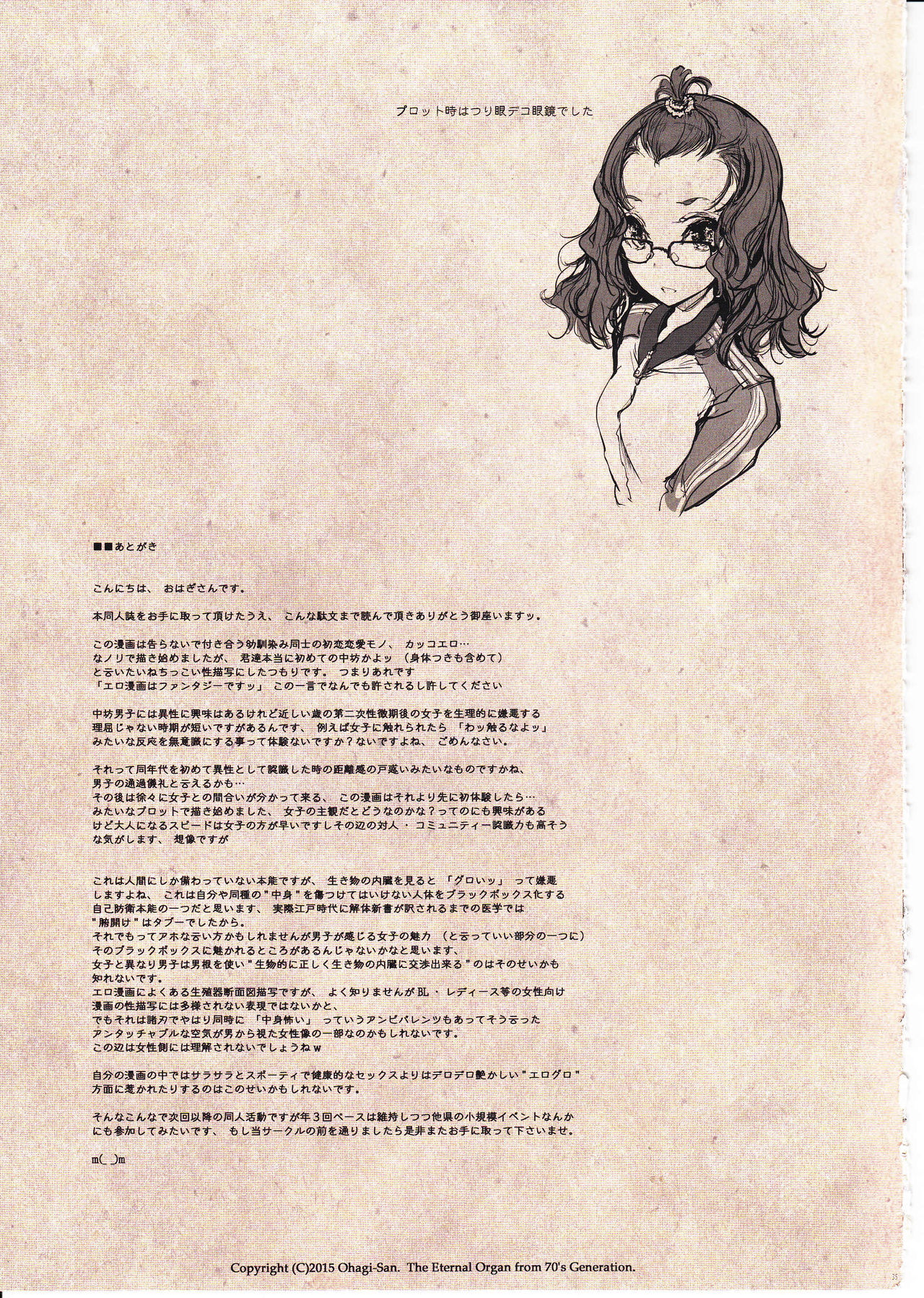 (C89) [70 Nenshiki Yuukyuu Kikan (Ohagi-san)] Shoujo Najimi [English] {Elixir974} (C89) [70年式悠久機関 (おはぎさん)] 少女馴染み [英訳]