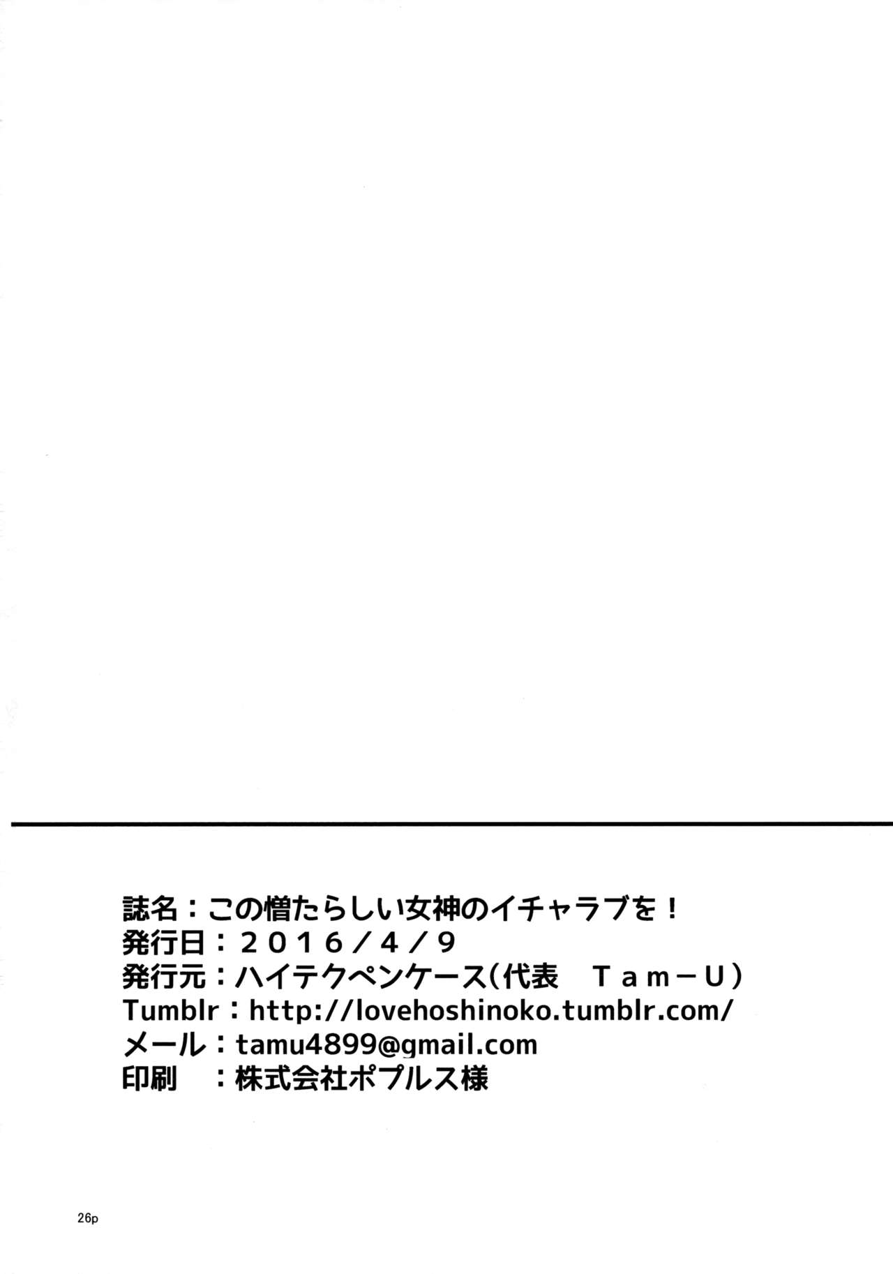 (COMIC1☆10) [High Tech Pen Case (Tam-U)] Kono Nikutarashii Megami no Icha Love o! (Kono Subarashii Sekai ni Syukufuku o!) [Chinese] (COMIC1☆10) [ハイテクペンケース (Tam-U)] この憎たらしい女神のイチャラブを! (この素晴らしい世界に祝福を!) [中国翻訳]
