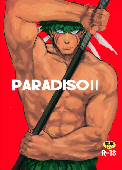 (C89) [Nandemoii (Yakisoba Ohmori)] PARADISO II | PARAÍSO 2 [Spanish] [Tori-traducciones] (C89) [なんでもいい (やきそばおおもり)] PARADISO II [スペイン翻訳]