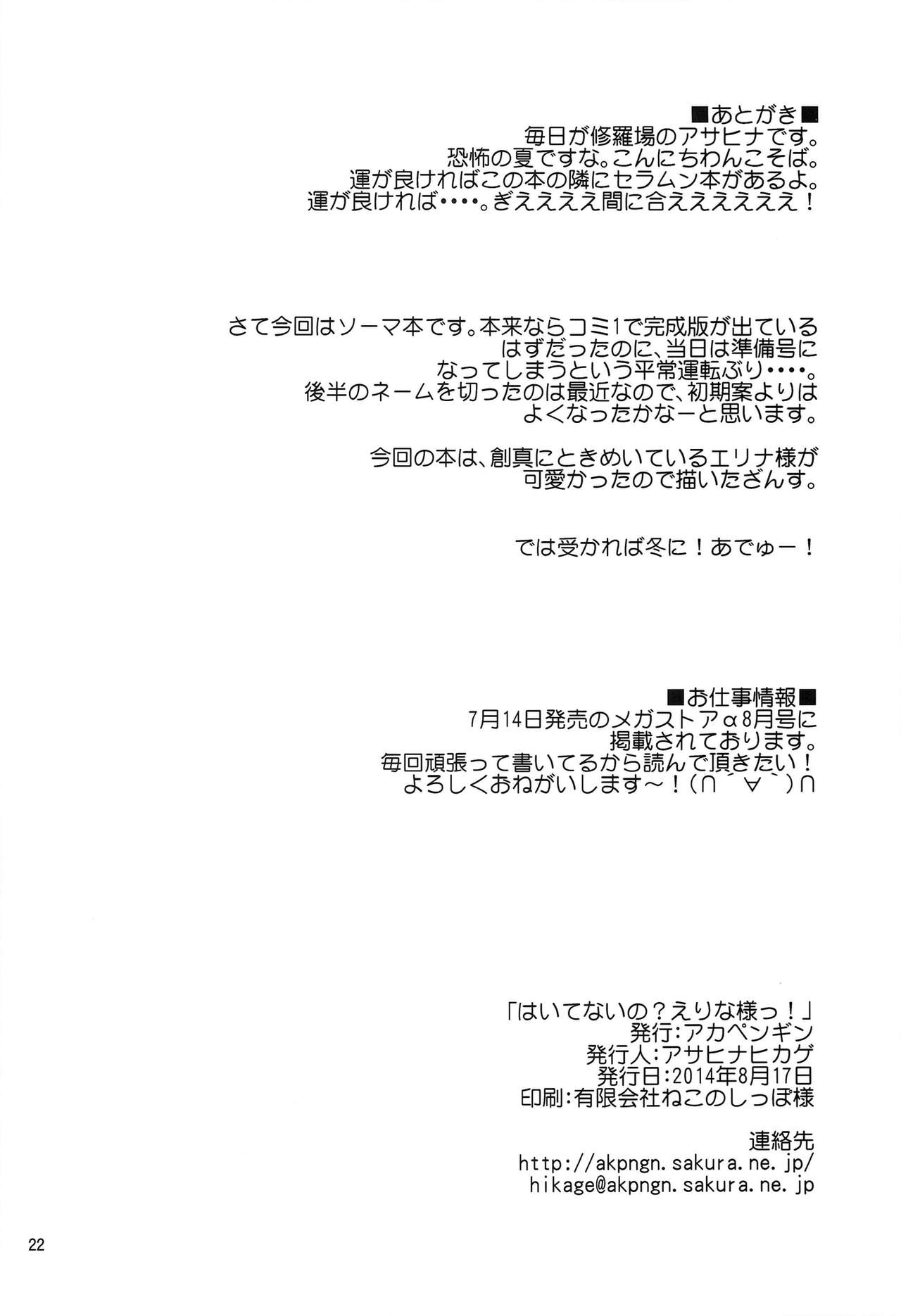 (C86) [Akapenguin (Asahina Hikage)] Haitenaino? Erina-sama! | You're Not Wearing Any? Erina-sama! (Shokugeki no Soma) [French] [Erixer] (C86) [アカペンギン (アサヒナヒカゲ)] はいてないの? えりな樣っ! (食戟のソーマ) [フランス翻訳]