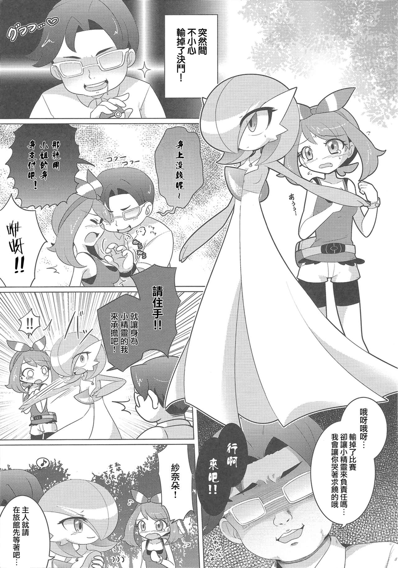 (C88) [Royal Moon (Shirane Shiratsuki)] Yamiochi Princess ~Dark is Money~ (Pokémon) [Chinese] [沒有漢化] (C88) [Royal Moon (白嶺白月)] 闇堕ちプリンセス ～Dark is Money～ (ポケットモンスター) [中国翻訳]