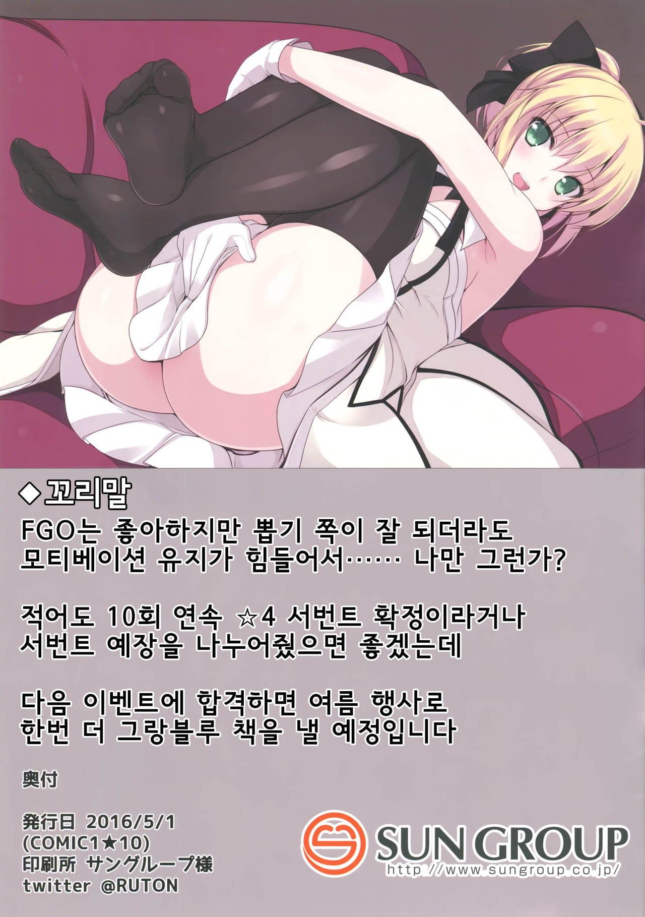 (COMIC1☆10) [Chural-an (Naturalton)] FGO no Ashibon | FGO의 발 패치책 (Fate/Grand Order) [Korean] (COMIC1☆10) [ちゅらる庵 (なちゅらるとん)] FGOのあしぼん (Fate/Grand Order) [韓国翻訳]