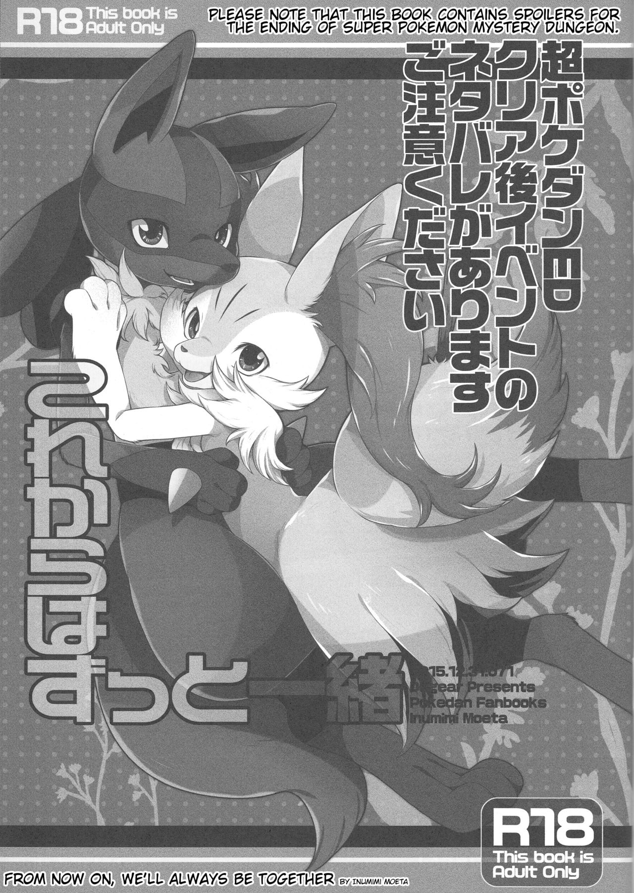 (C89) [Dogear (Inumimi Moeta)] Korekara wa Zutto Issho | From Now On, We'll Always Be Together (Pokémon Mystery Dungeon) [Korean] [시뮬라시옹] (C89) [Dogear (犬耳もえ太)] これからはずっと一緒 (ポケモン不思議のダンジョン) [韓国翻訳]