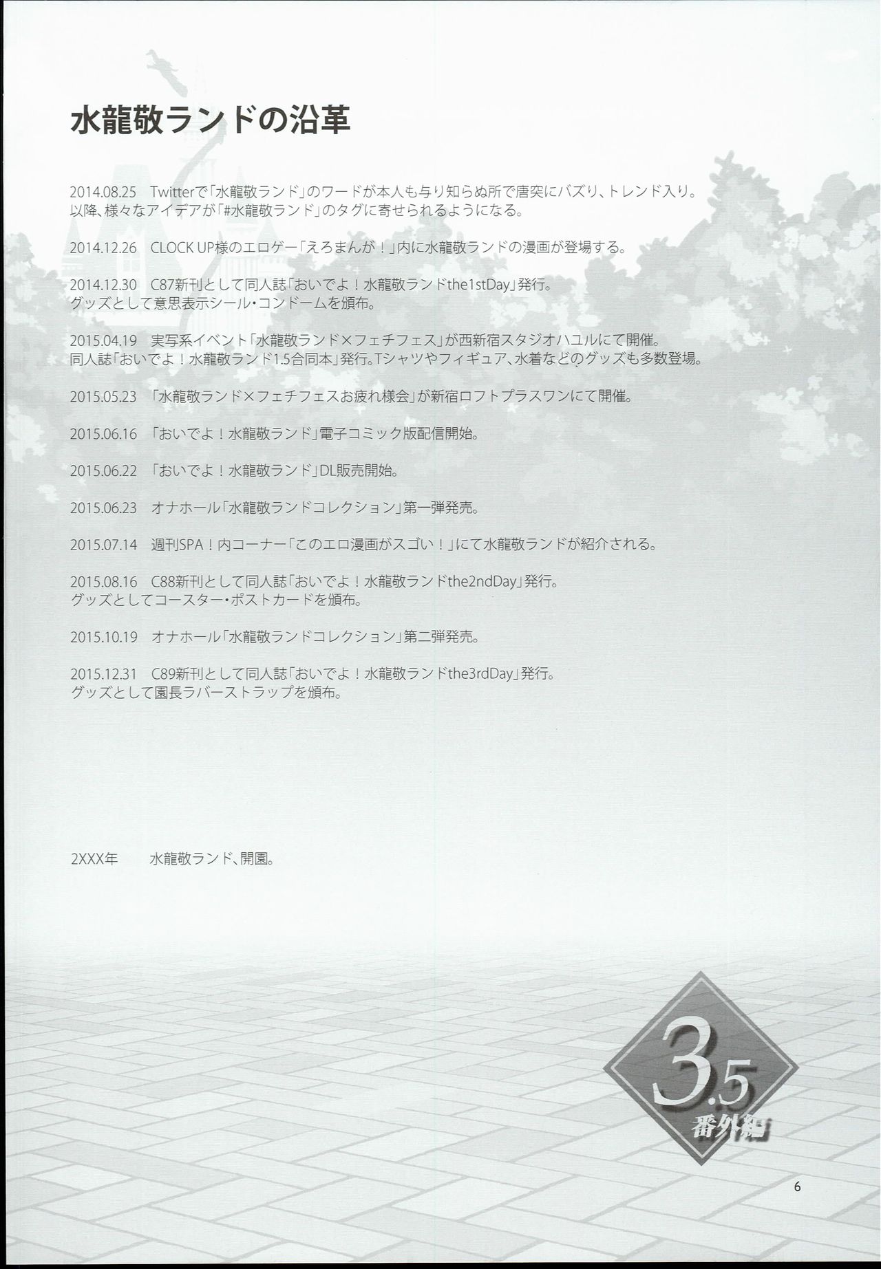 (COMIC1☆10) [Alice no Takarabako (Mizuryu Kei)] Oideyo! Mizuryu Kei Land 3.5 Bangaihen (COMIC1☆10) [ありすの宝箱 (水龍敬)] おいでよ!水龍敬ランド 3.5番外編