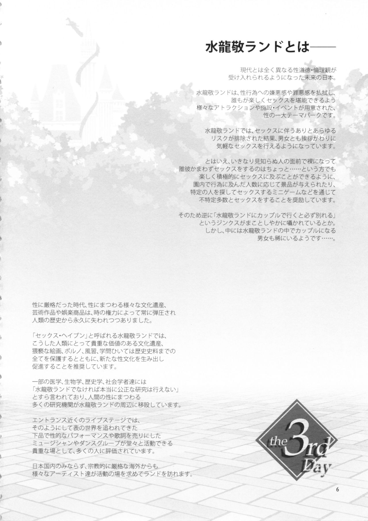 (C89) [Alice no Takarabako (Mizuryu Kei)] Oideyo! Mizuryu Kei Land the 3rd Day [Korean] (C89) [ありすの宝箱 (水龍敬)] おいでよ!水龍敬ランド the3rdDay [韓国翻訳]