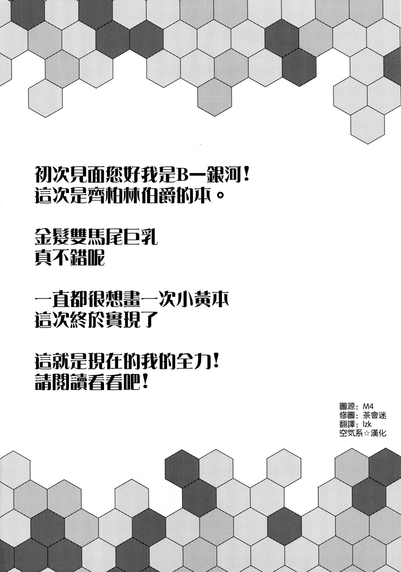 (C90) [Ginga-kei PRIDE (B-Ginga)] Iinari Doitsu Kuubo (Kantai Collection -KanColle-) [Chinese] [空気系☆漢化] (C90) [銀河系PRIDE (B-銀河)] いいなりドイツ空母 (艦隊これくしょん -艦これ-) [中国翻訳]