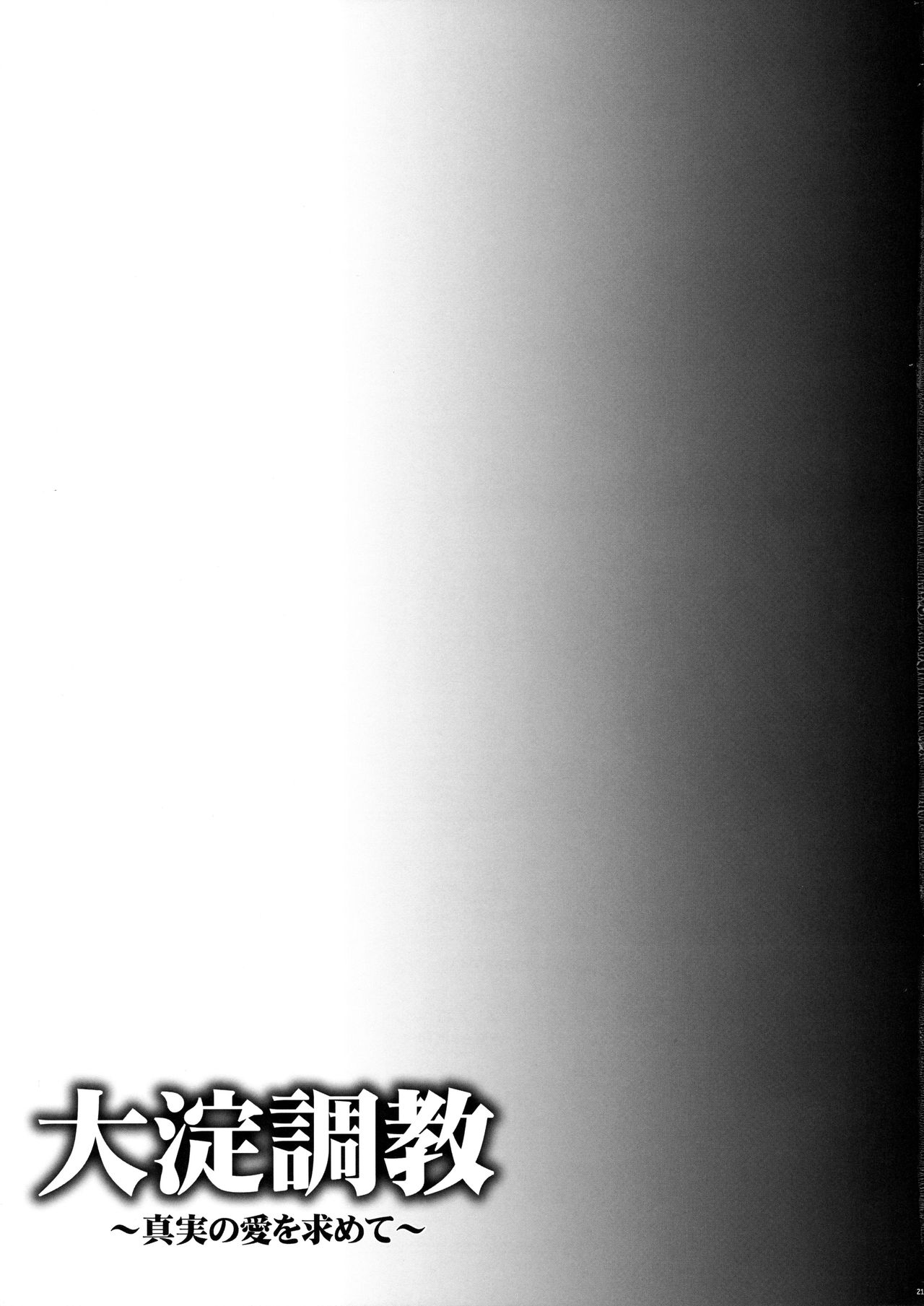 (C90) [Ichinose (Ichinose Land)] Ooyodo Choukyou ~Shinjitsu no Ai o Motomete~ | 오요도 조교 ~진실된 사랑을 찾아서~ (Kantai Collection -KanColle-) [Korean] (C90) [一ノ瀬 (一ノ瀬ランド)] 大淀調教 ~真実の愛を求めて~ (艦隊これくしょん -艦これ-) [韓国翻訳]