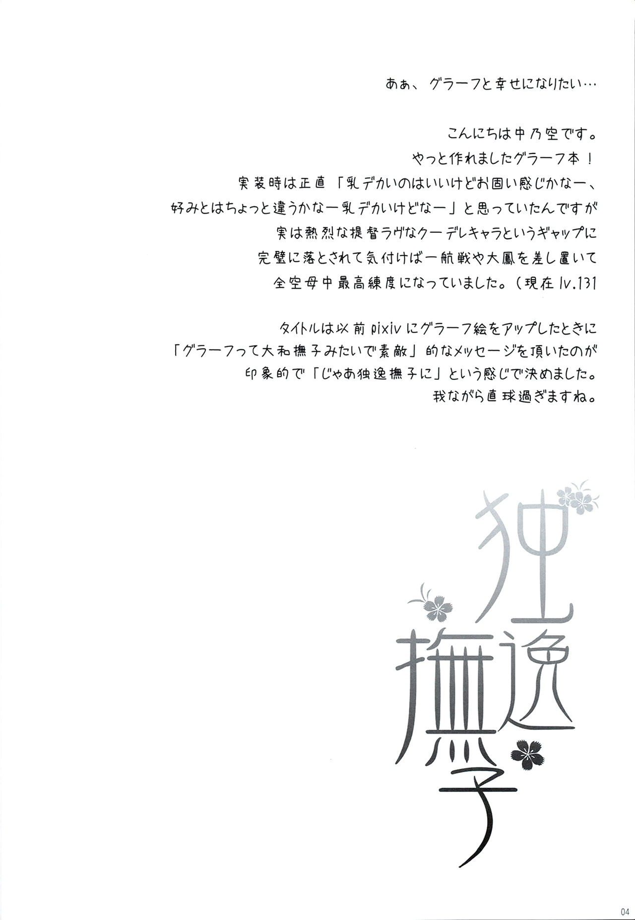 (COMIC1☆10) [In The Sky (Nakano Sora)] Doitsu Nadeshiko (Kantai Collection -KanColle-) [Vietnamese Tiếng Việt] (COMIC1☆10) [In The Sky (中乃空)] 独逸撫子 (艦隊これくしょん -艦これ-) [ベトナム翻訳]