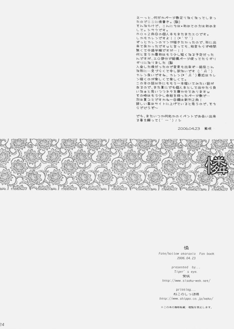 [Tiger&#039;s eye] Ren (Fate/Hollow Ataraxia) [Tiger&#039;s eye] 憐 (Fate/Hollow Ataraxia)