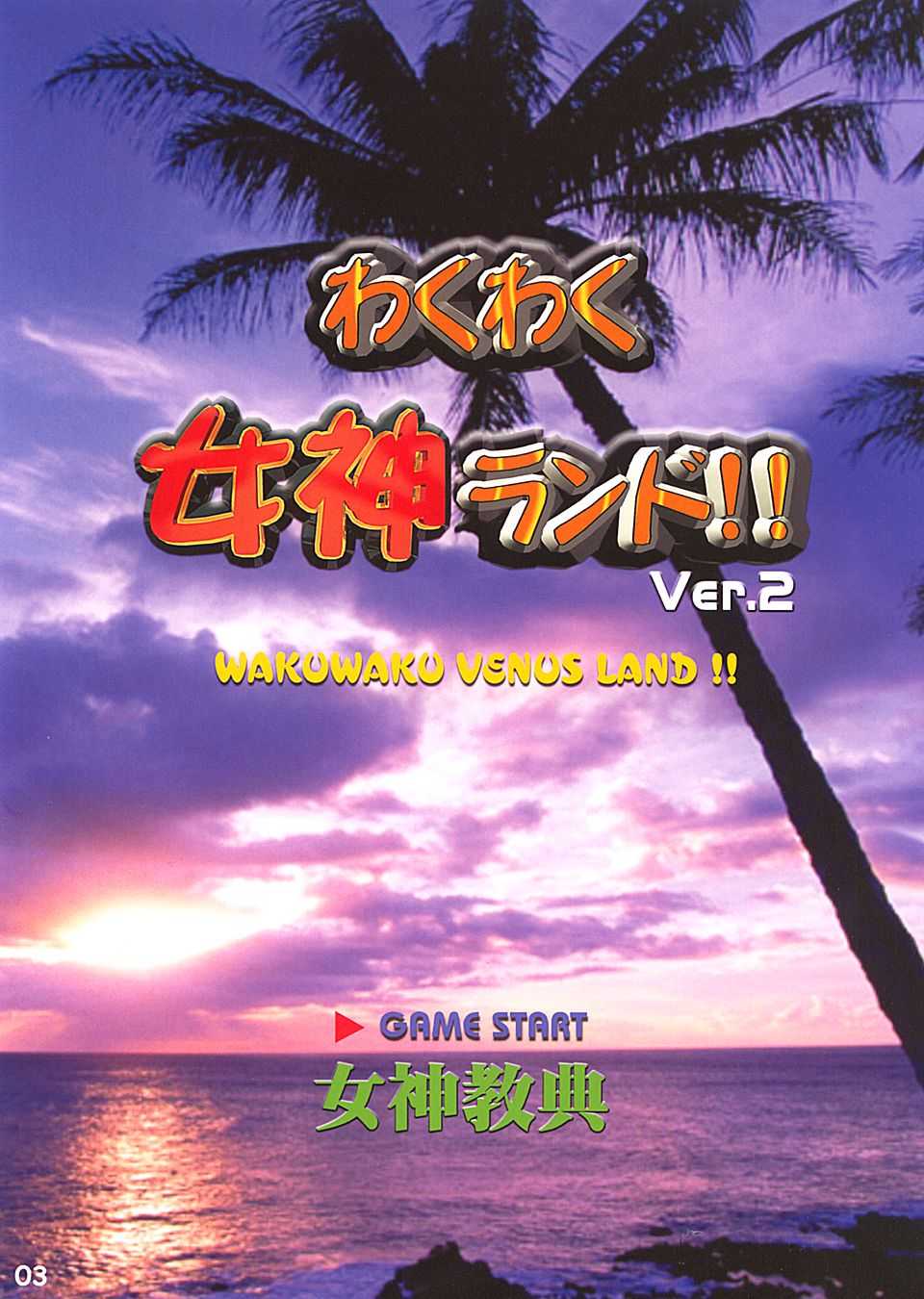 [Megami Kyouten] Waku Waku Venus Land Ver.2 (Dead or Alive) 