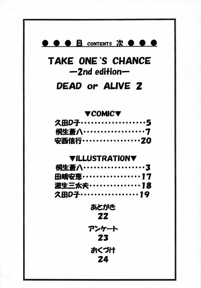 (C58)[Tange Kentou Club] Take One&#039;s Chance 2nd Edition (Dead or Alive) (C58)[丹下拳闘倶楽部] Take One&#039;s Chance 2nd Edition (デッド・オア・アライヴ)