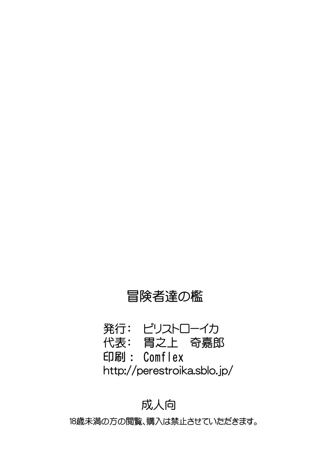 [KiyoshirouInoue+PERESTROIKA] The Adventurers&#039; Cage (English) 