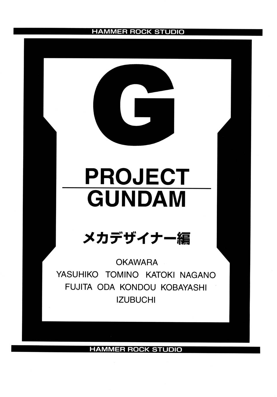 [Studio Hammer Rock] Gundam-H Vol. 03 [Gundam Seed] 