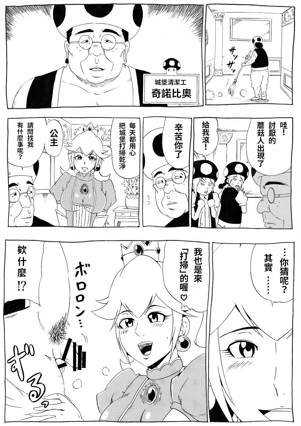 [Ninnindo (Tonsuke)] Momoman 2 (Super Mario Brothers) [chinese] [にんにん堂 (とんすけ)] 桃まん2 (スーパーマリオブラザーズ) [中国翻訳]