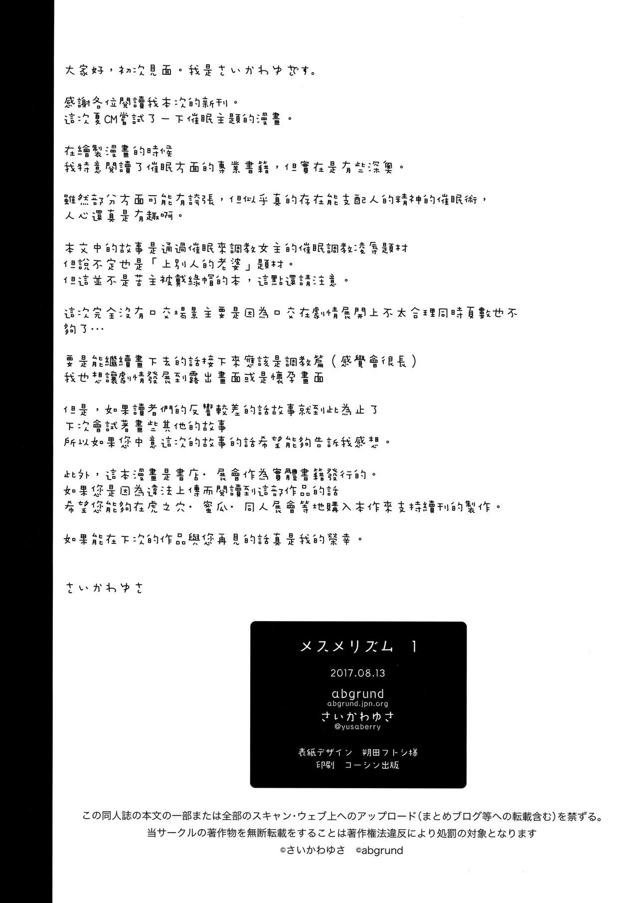 (C92) [abgrund (Saikawa Yusa)] Mesmerism 1 [Chinese] [無邪気漢化組] (C92) [abgrund (さいかわゆさ)] メスメリズム 1 [中国翻訳]