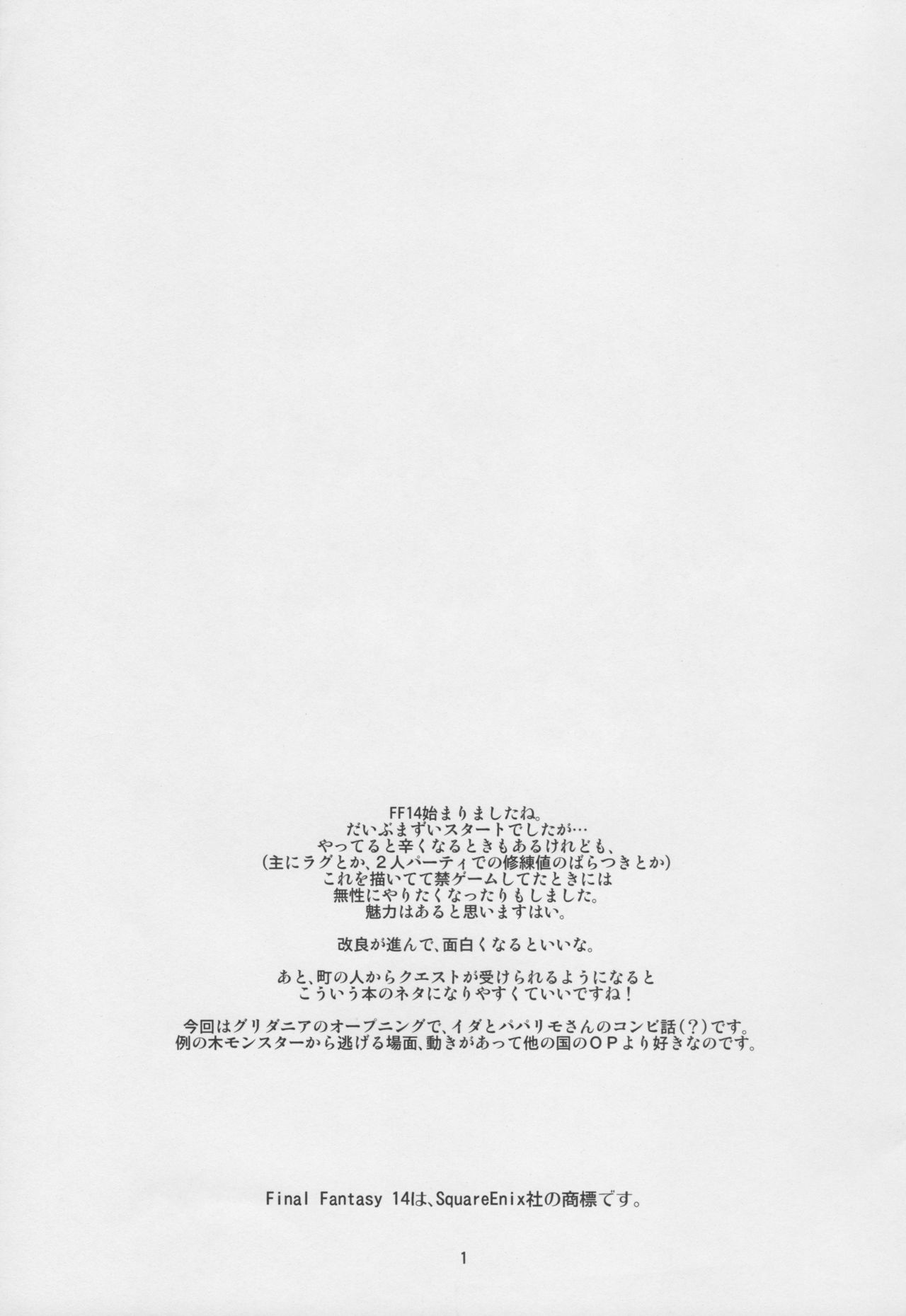 (C79) [Monkey Pinx. (Edih)] GRIDANY (Final Fantasy XIV) [Korean] [Incomplete] (C79) [MonkeyPinx. (Edih)] GRIDANY (ファイナルファンタジーXIV) [韓国翻訳] [ページ欠落]