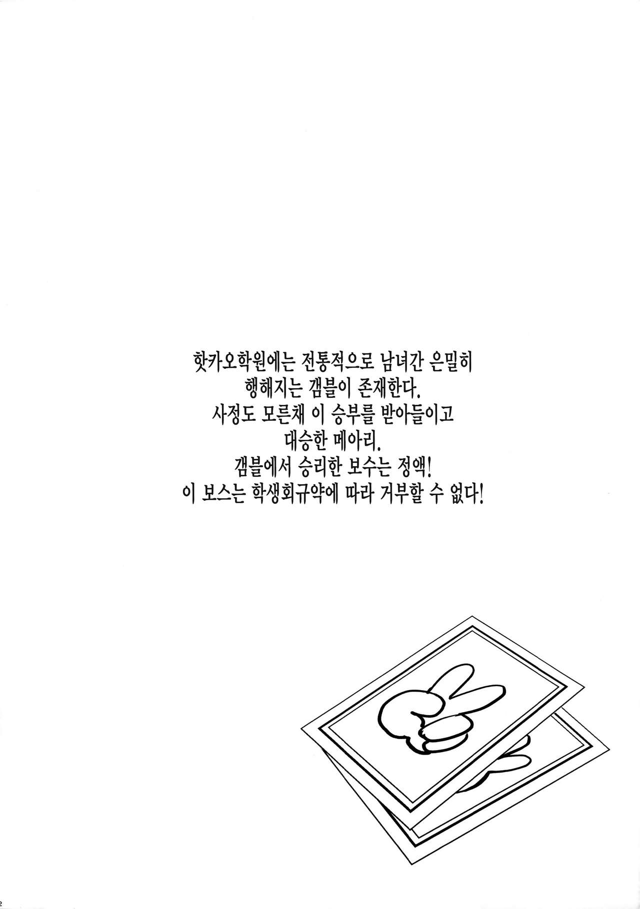 (C92) [Mix Fry (Takurou)] Mary BET Jo (Kakegurui) [Korean] (C92) [みっくすふらい (たくろう)] 芽亜里BET序 (賭ケグルイ) [韓国翻訳]