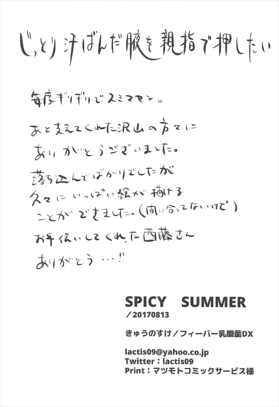 (C92) [Fever Lactic Acid Bacteria Deluxe (Kyuunosuke)] SALTY SUMMER (THE IDOLM@STER CINDERELLA GIRLS) (C92) [フィーバー乳酸菌DX (きゅうのすけ)] SALTY SUMMER (アイドルマスター シンデレラガールズ)