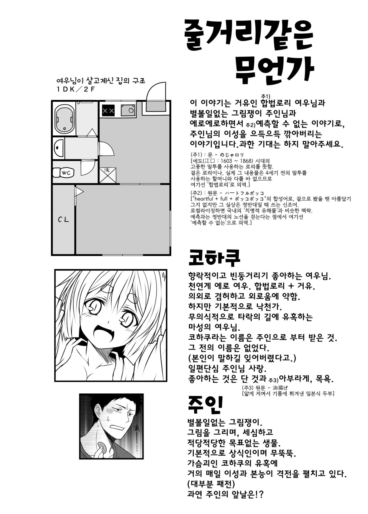 (COMITIA118) [Check Mate! (Yua)] Kohaku Biyori 3 [Korean] [Kuma] (コミティア118) [Check Mate! (夕海)] 狐白日和3 [韓国翻訳]