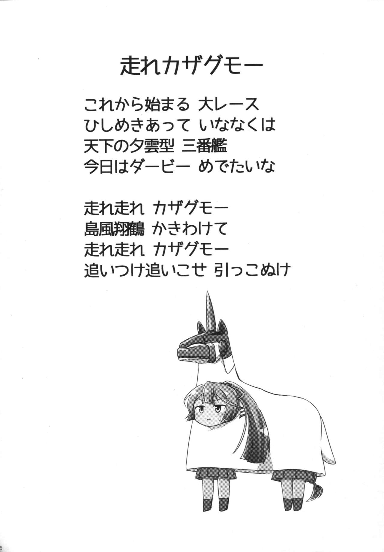 (C90) [L5EX (Kamelie)] Kazagumo Saiki | Kazagumo's Comeback (Kantai Collection -KanColle-) [English] (C90) [L5EX (カメーリエ)] 風雲再起 (艦隊これくしょん -艦これ-) [英訳]
