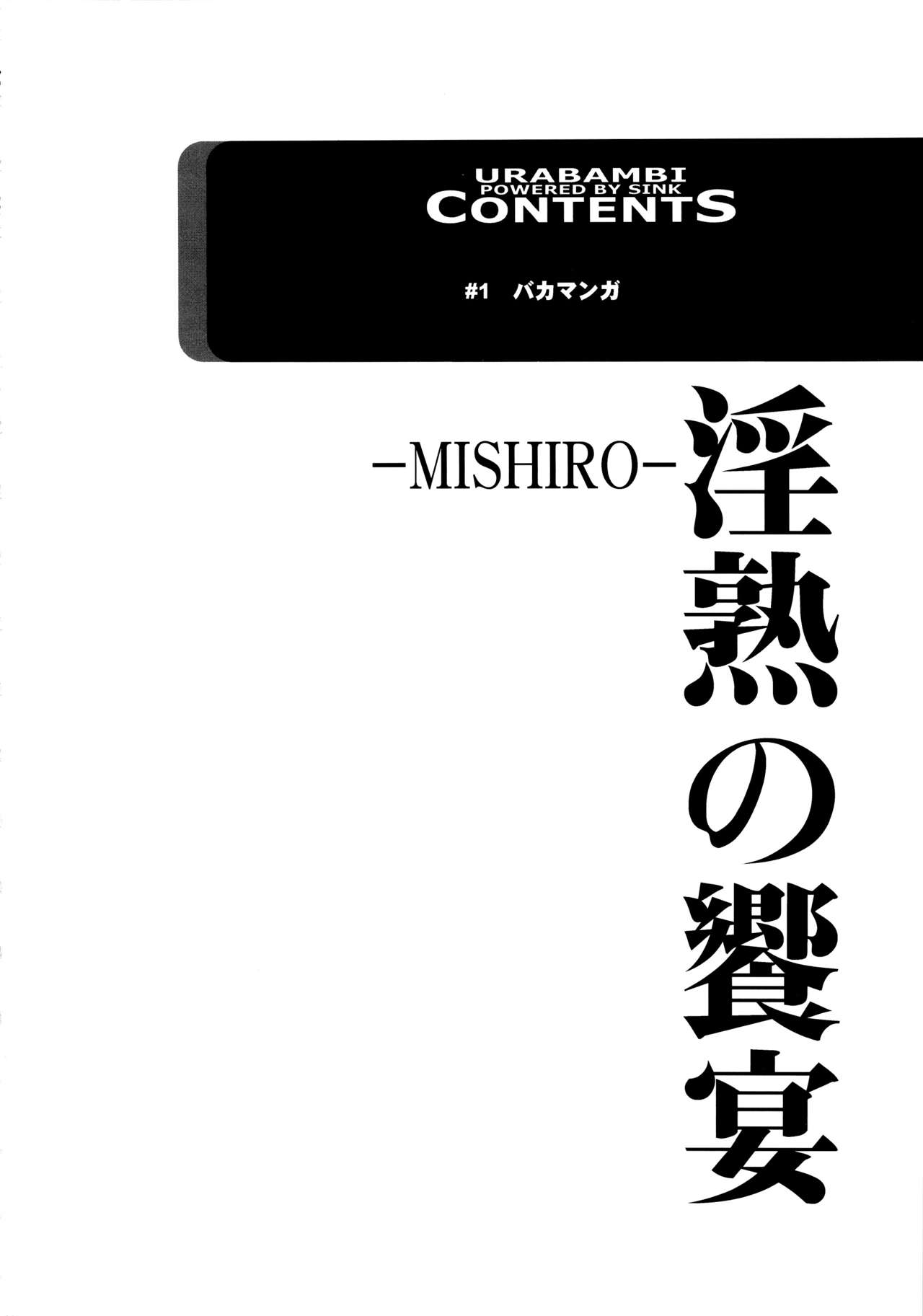 (C89) [Urakata Honpo (SINK)] Urabambi 52 Injuku no Kyouen -MISHIRO- (THE IDOLM@STER CINDERELLA GIRLS) [English] {doujins.com} (C89) [裏方本舗 (SINK)] ウラバンビ52 淫熟の饗宴 -MISHIRO- (アイドルマスター シンデレラガールズ) [英訳]