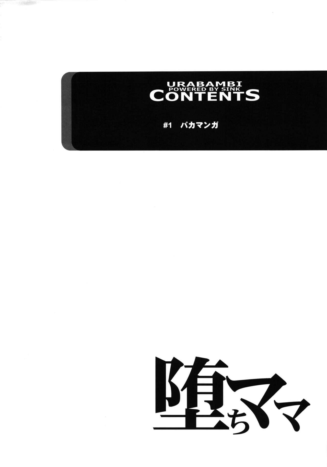 (C85) [Urakata Honpo (SINK)] Urabambi Vol. 48 Ochi Mama ~Kazoku ni Kakurete Hard SEX ni Hamaru Hahaoya-tachi~ (Dokidoki! Precure) [English] {doujins.com} (C85) [裏方本舗 (SINK)] ウラバンビvol.48 堕ちママ～家族に隠れてハードSEXにハマる母親たち～ (ドキドキプリキュア) [英訳]