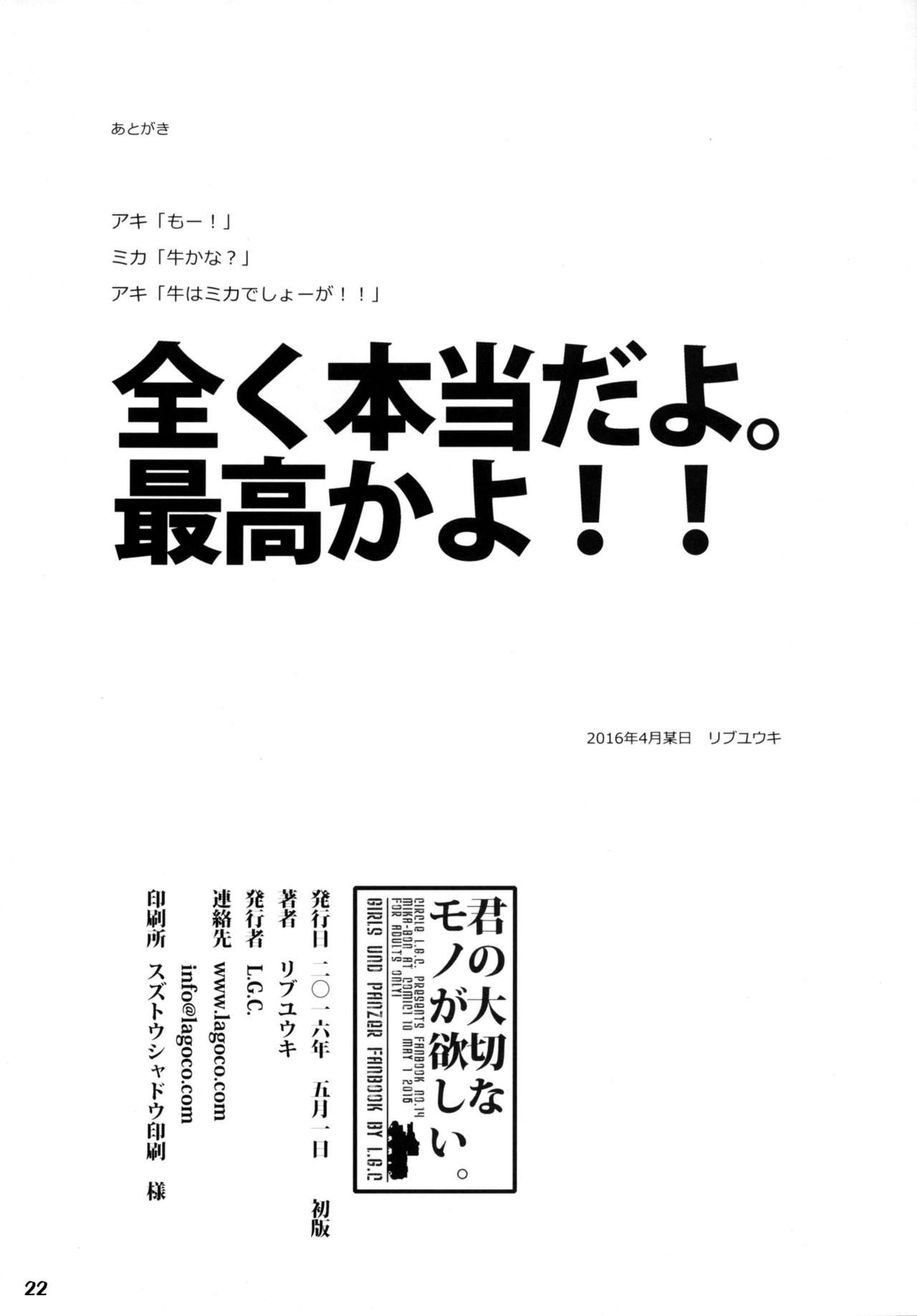 (COMIC1☆10) [L.G.C. (Rib:y(uhki))] Kimi no Taisetsu na Mono ga Hoshii. (Girls und Panzer) [English] {doujins.com} (COMIC1☆10) [L.G.C. (リブユウキ)] 君の大切なものが欲しい。 (ガールズ&パンツァー) [英訳]