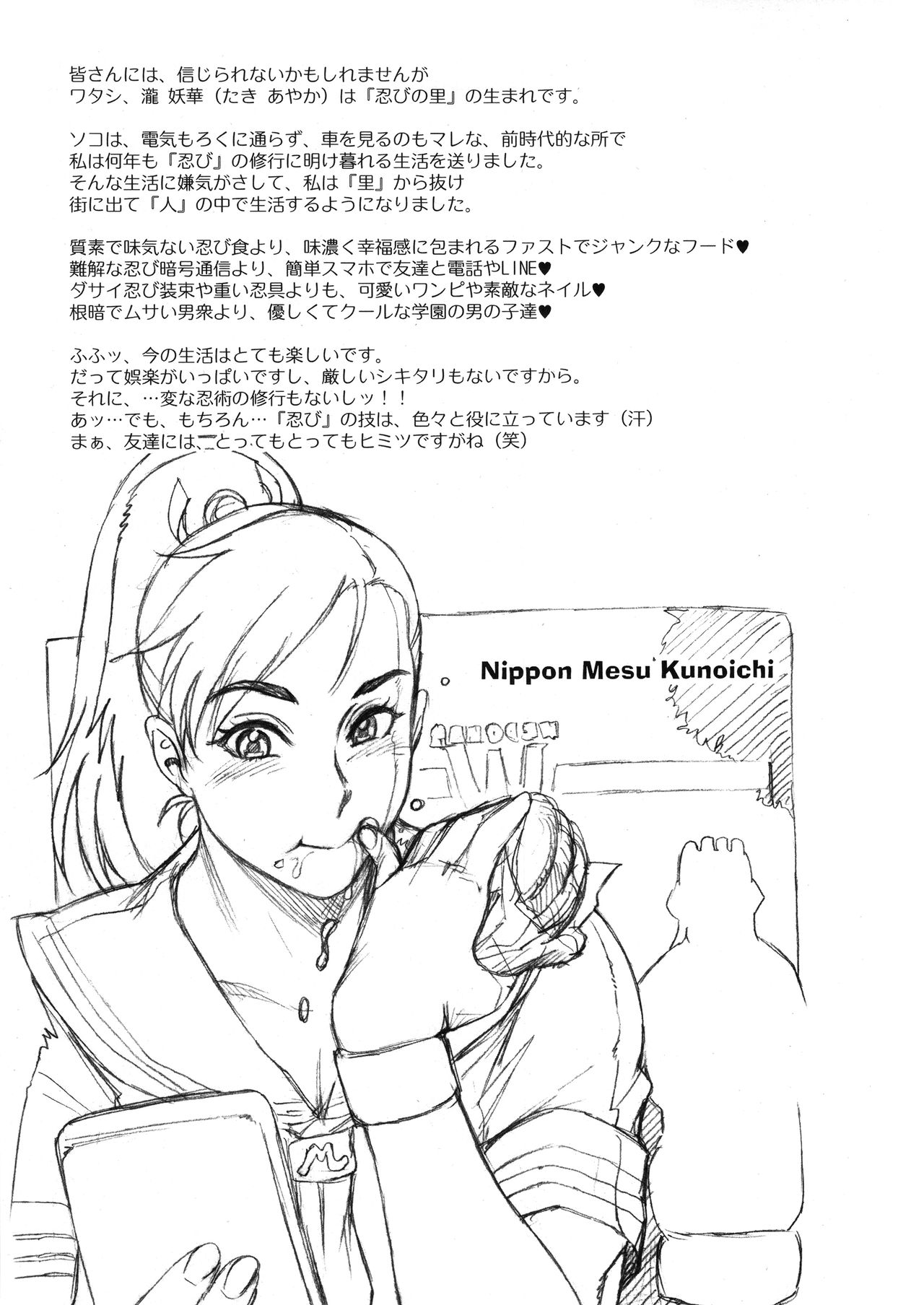 (C92) [Niku Ringo (Kakugari Kyoudai)] Nippon Mesu Kunoichi [English] [N04h] (C92) [肉りんご (カクガリ兄弟)] 日本雌くノ一 [英訳]