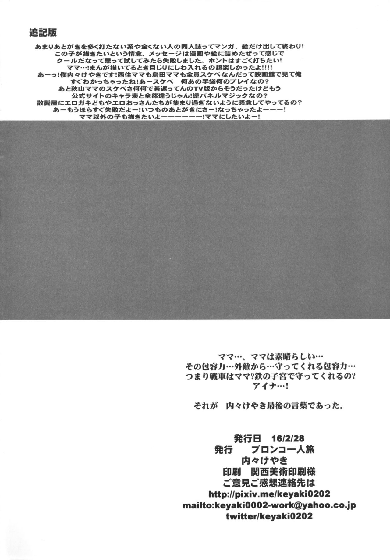 (SC2016 Winter) [Bronco Hitoritabi (Uchi-Uchi Keyaki)] Yarimoku Nanpa Senshadou (Girls und Panzer) [English] {doujins.com} (サンクリ2016 Winter) [ブロンコ一人旅 (内々けやき)] やりもくナンパ戦車道 (ガールズ&パンツァー) [英訳]