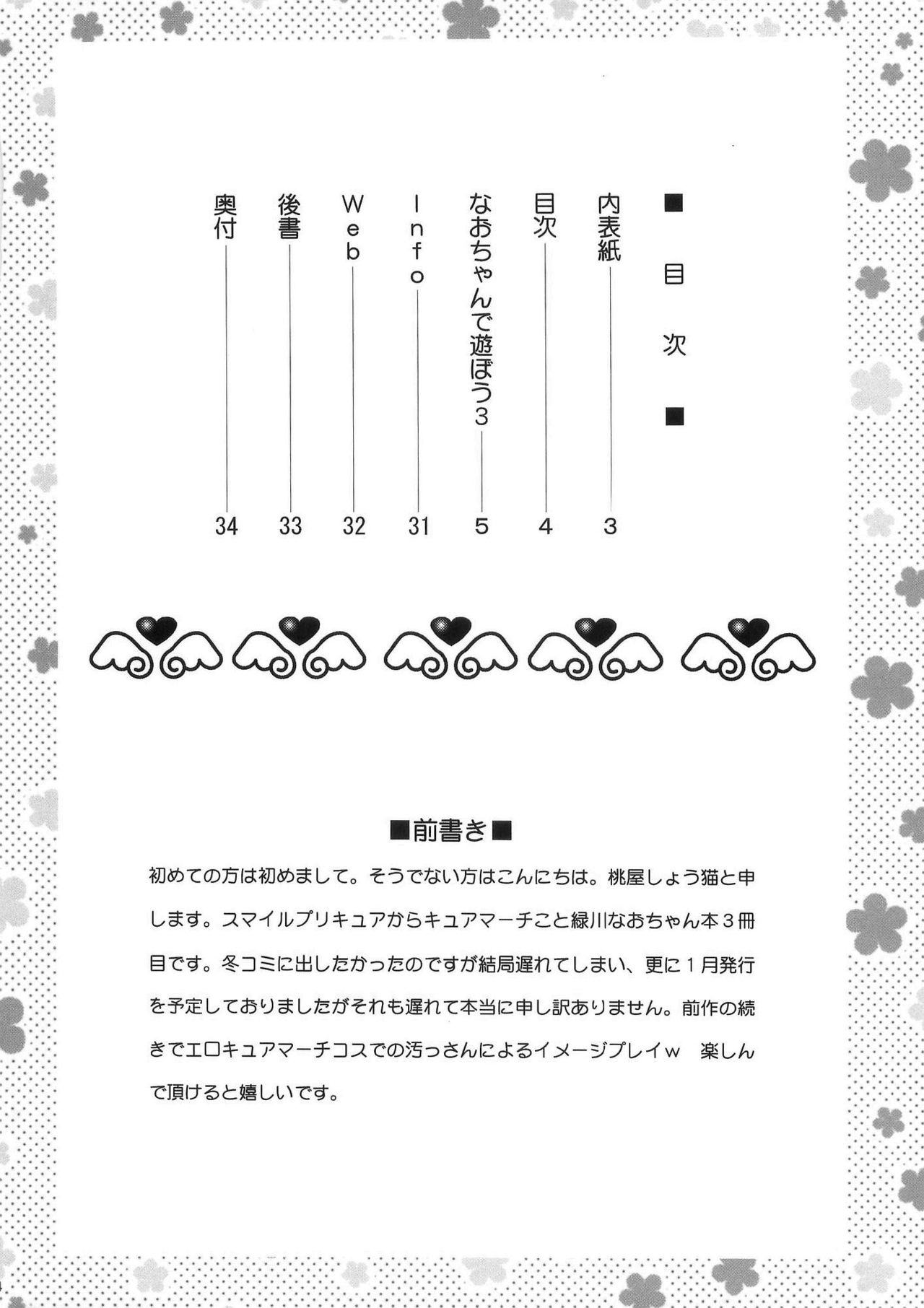[U.R.C (Momoya Show-Neko)] Nao-chan de Asobou 3 | Let's Play with Nao-chan 3 (Smile Precure!) [English] {doujins.com} [U.R.C (桃屋しょう猫)] なおちゃんで遊ぼう 3 (スマイルプリキュア!) [英訳]