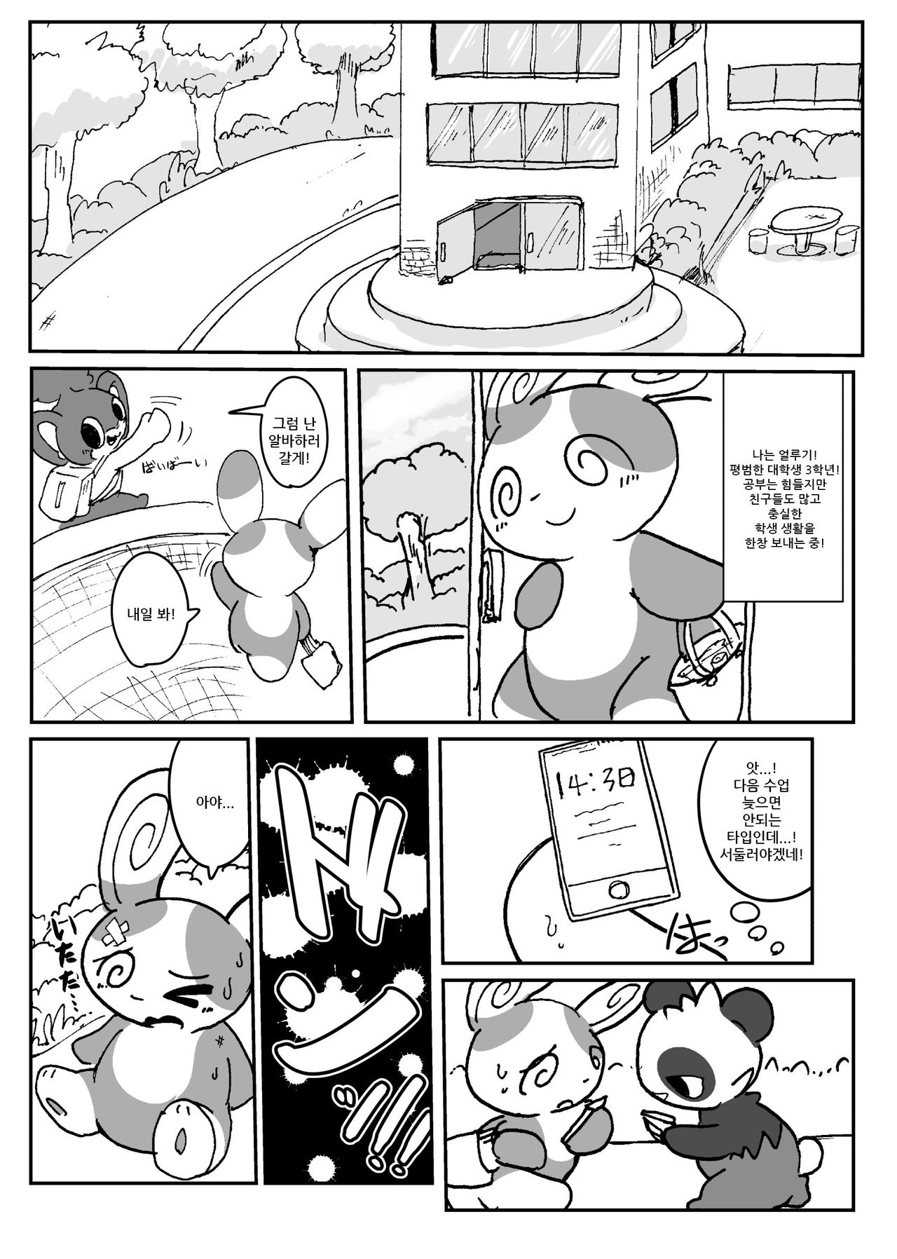 (Kansai! Kemoket 4) [Kezukaya (Ichiba)] Patch!! (Pokemon) [korean] (関西!けもケット4) [毛塚屋 (市場)] ぱっち!! (ポケットモンスター) [韓国翻訳]