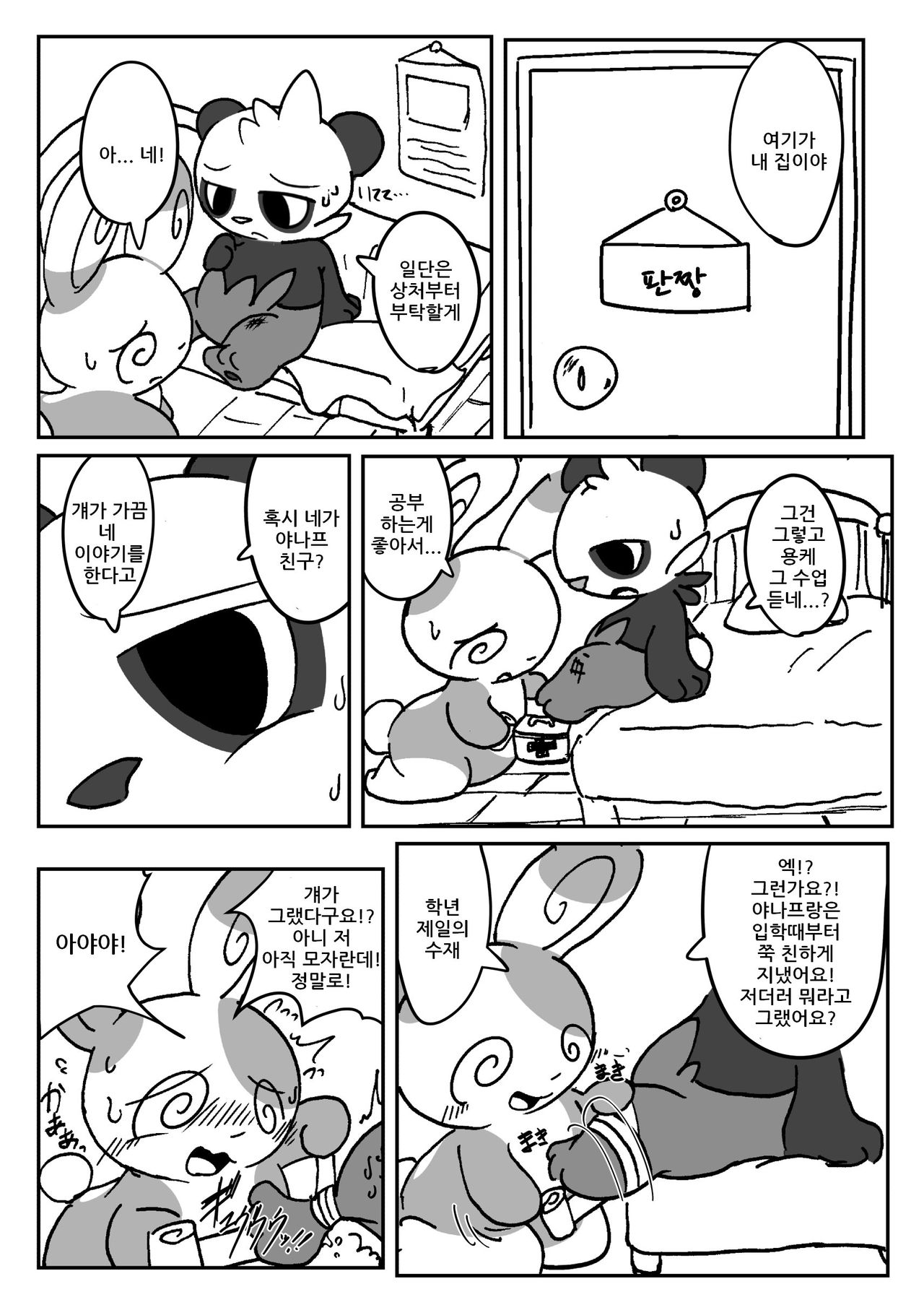 (Kansai! Kemoket 4) [Kezukaya (Ichiba)] Patch!! (Pokemon) [korean] (関西!けもケット4) [毛塚屋 (市場)] ぱっち!! (ポケットモンスター) [韓国翻訳]