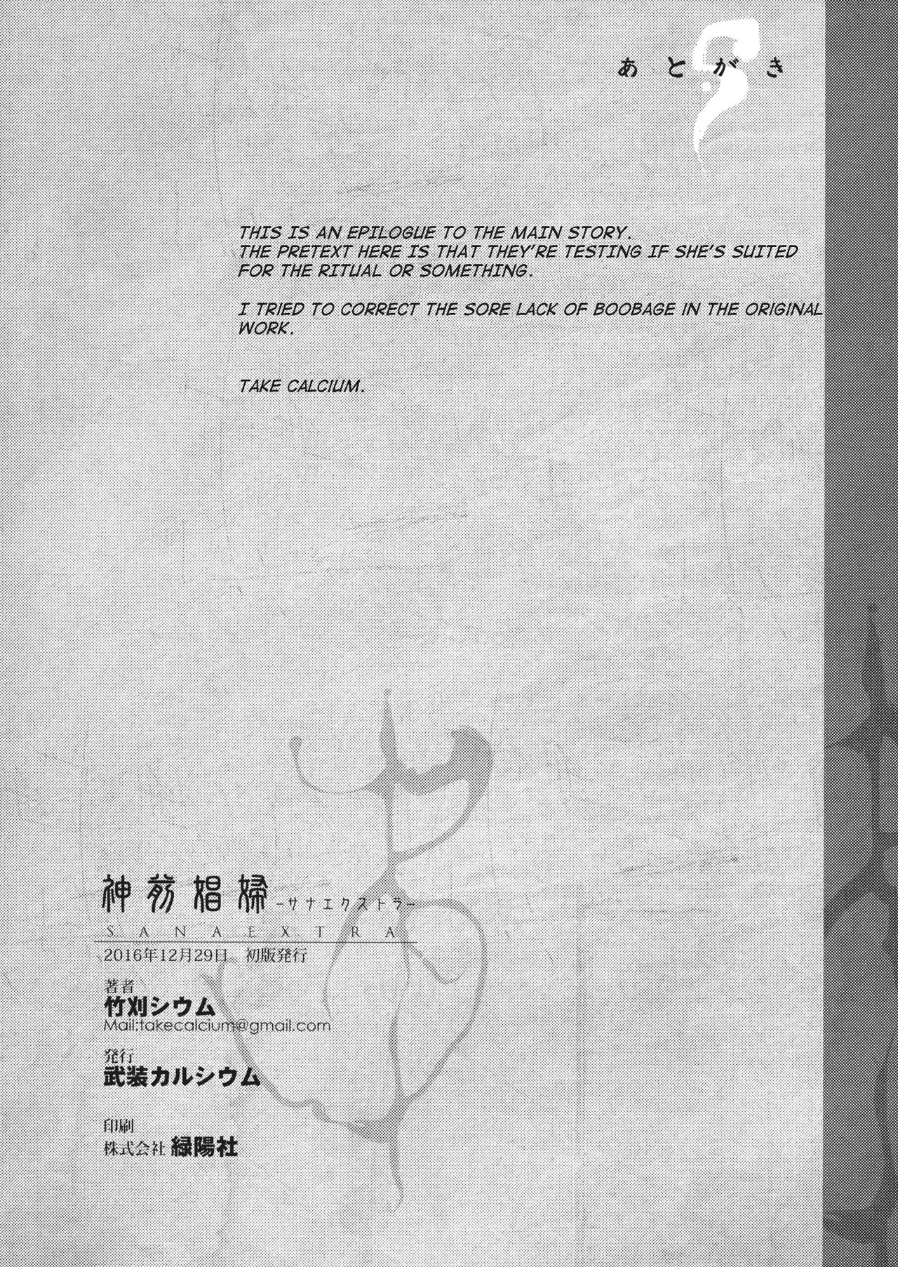 (C91) [Armament Calcium (Take Calcium)] Shinzen Shoufu -Sanaextra- (Touhou Project) [English] [H-Konbini] (C91) [武装カルシウム (竹刈シウム)] 神前娼婦 -サナエクストラ- (東方Project) [英訳]