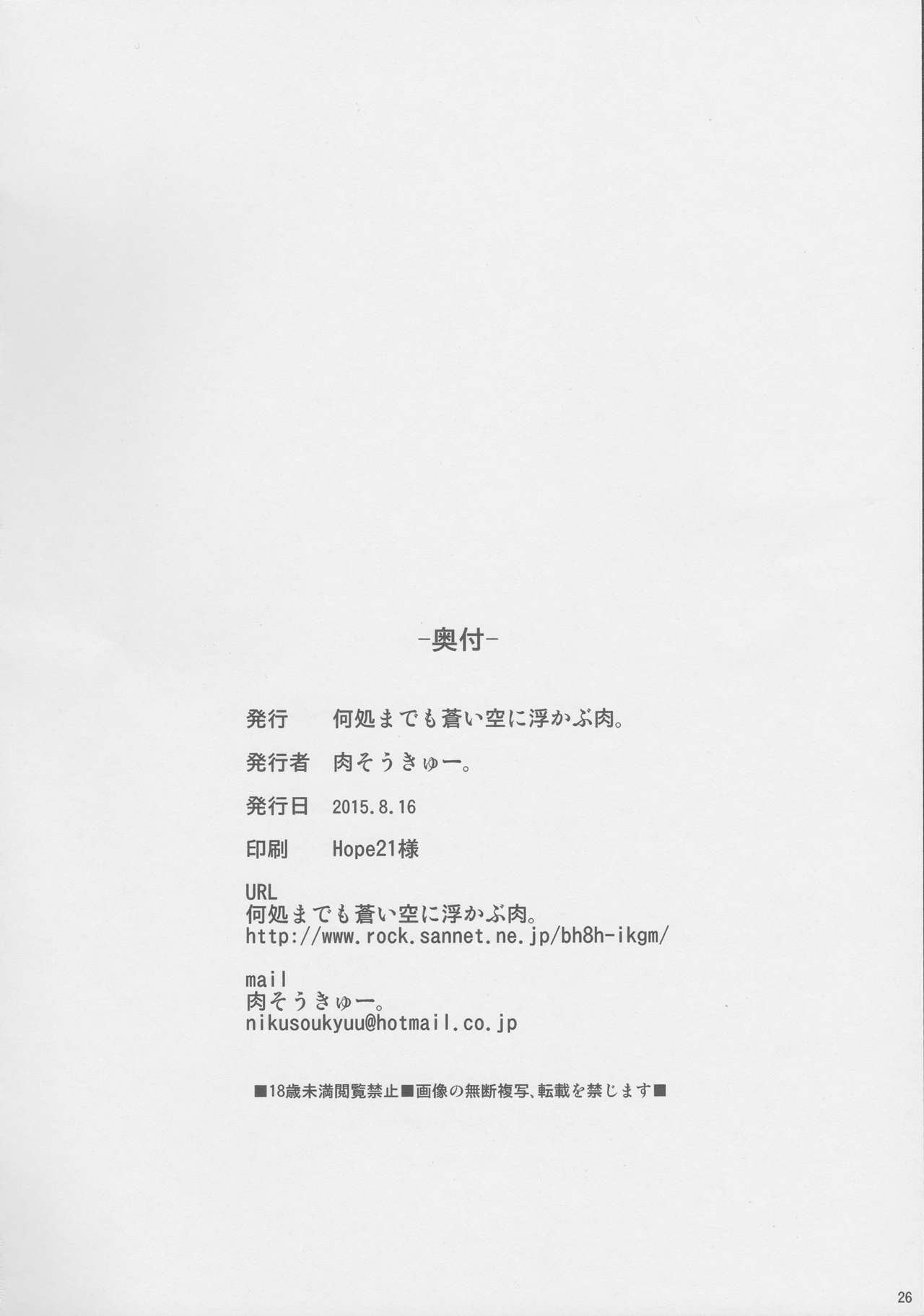 (C88) [Dokomademo Aoi Sora ni Ukabu Niku. (Nikusoukyuu.)] Mite Imasu.... (Kantai Collection -KanColle-) [Chinese] [靴下汉化组] (C88) [何処までも蒼い空に浮かぶ肉。 (肉そうきゅー。)] 見ています…。 (艦隊これくしょん -艦これ-) [中国翻訳]