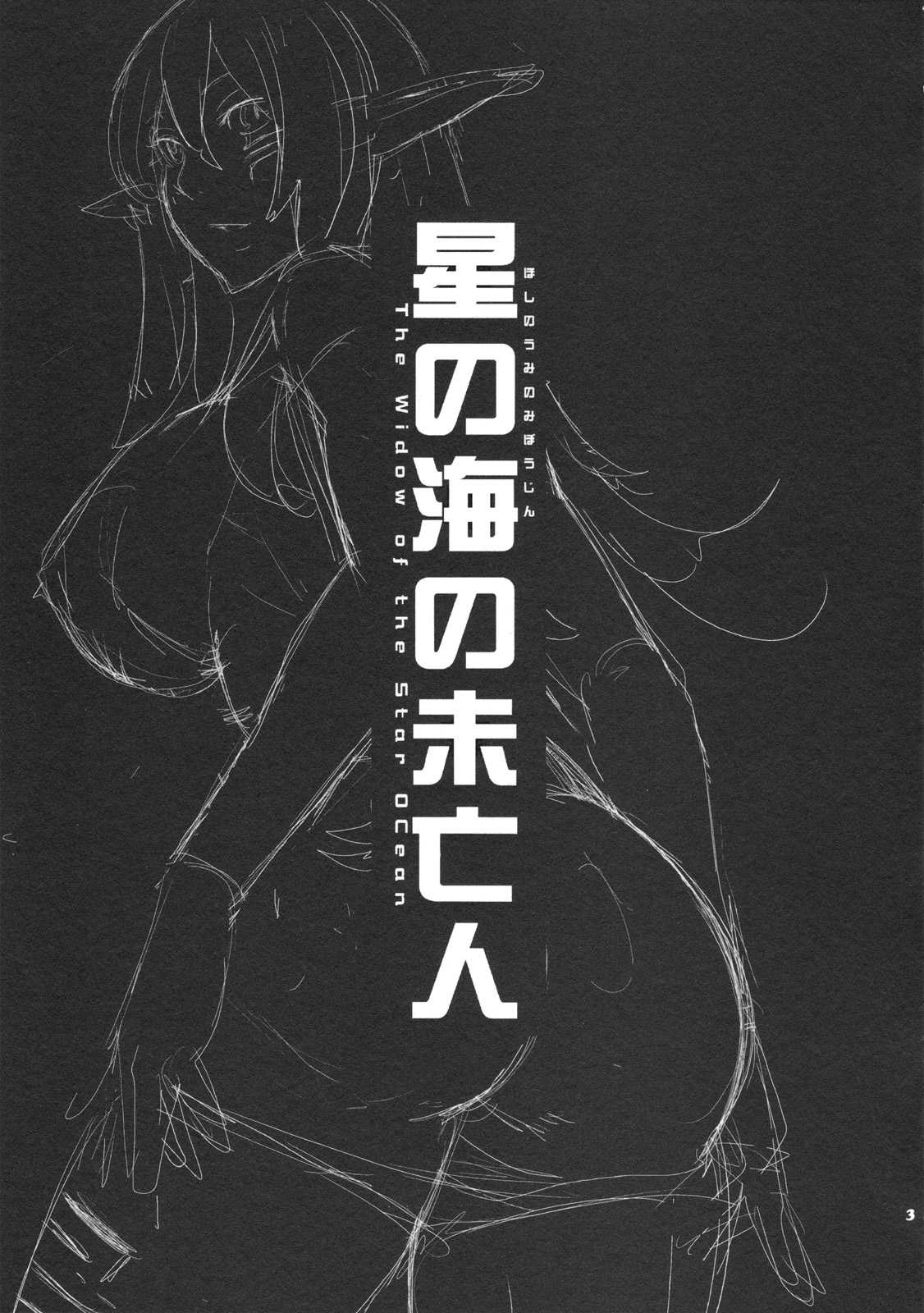 (COMIC1☆3) [Todd Special (Todd Oyamada)] Hoshi no Umi no Miboujin [The Widow of Star Ocean] (Star Ocean: The Second Story) [English] [desudesu] (COMIC1☆3) [トッドスペシャル (トッド小山田)] 星の海の未亡人 (スターオーシャン セカンドストーリー) [英訳] [desudesu]