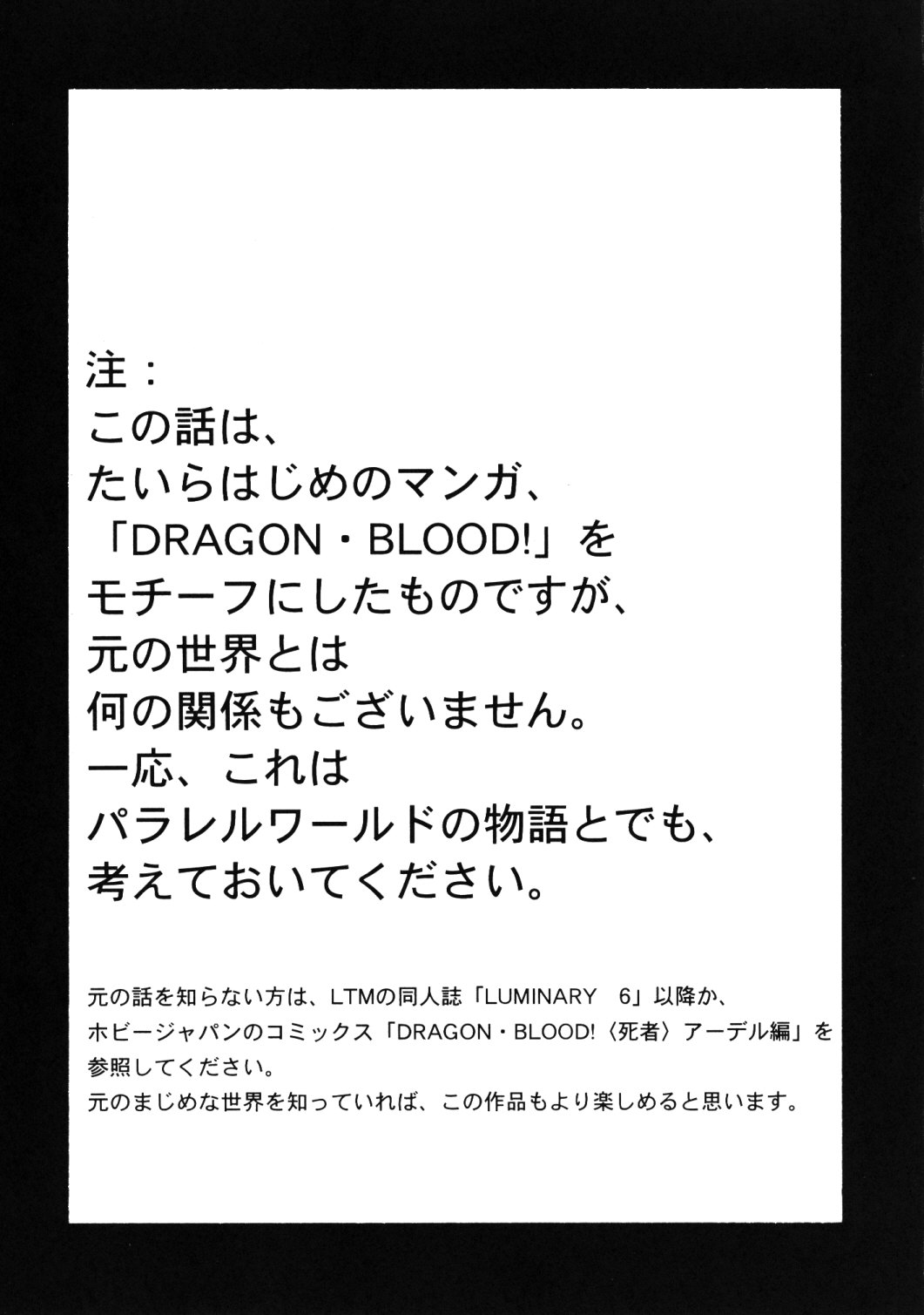 [LTM (Taira Hajime)] Nise DRAGON BLOOD! 16.5 