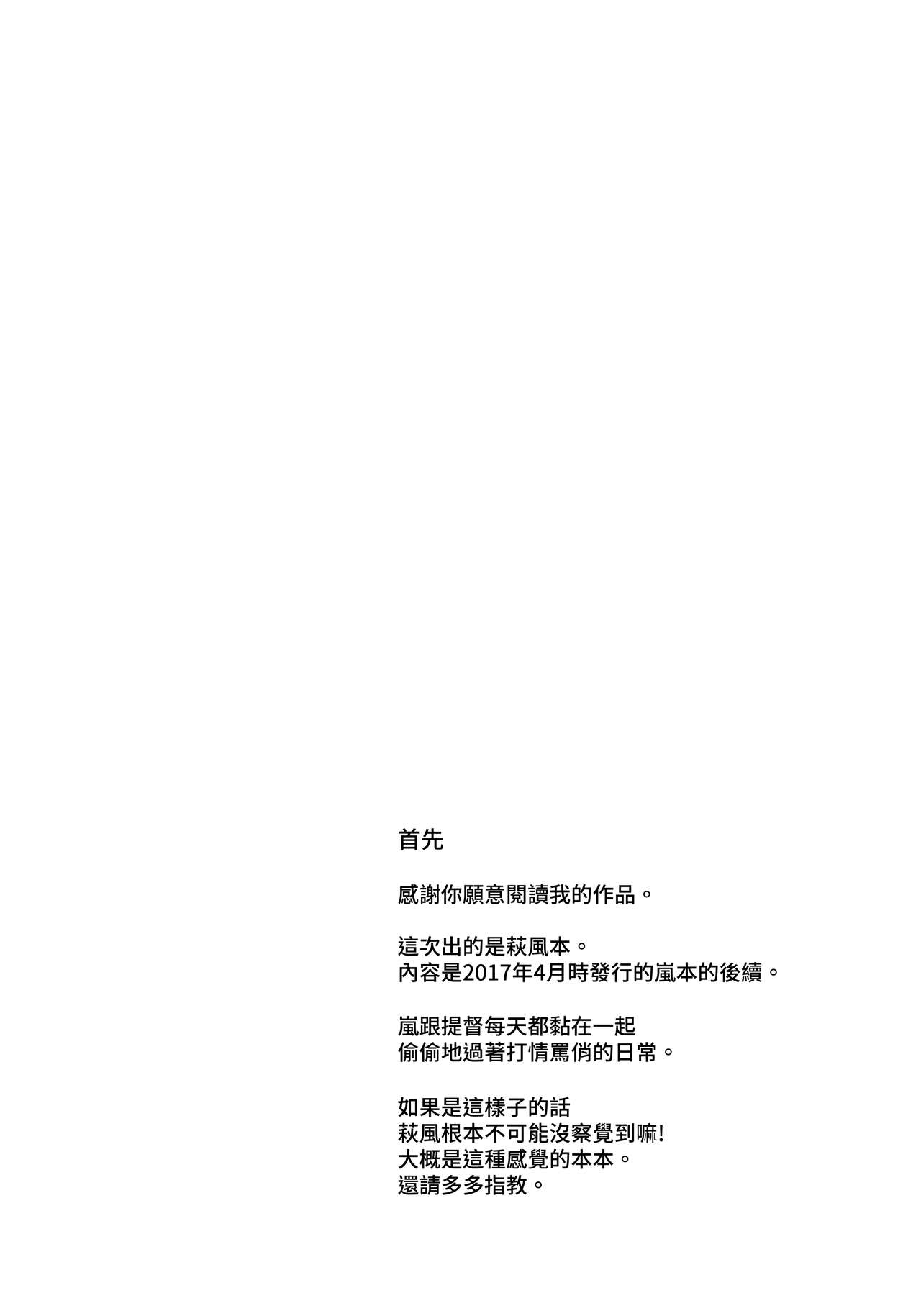 (C92) [Flicker10 (Kuronyan)] Hagi no Kimochi (Kantai Collection -KanColle-) [Chinese] [吹雪翻譯] (C92) [Flicker10 (くろニャン)] 萩の気持ち (艦隊これくしょん -艦これ-) [中国翻訳]