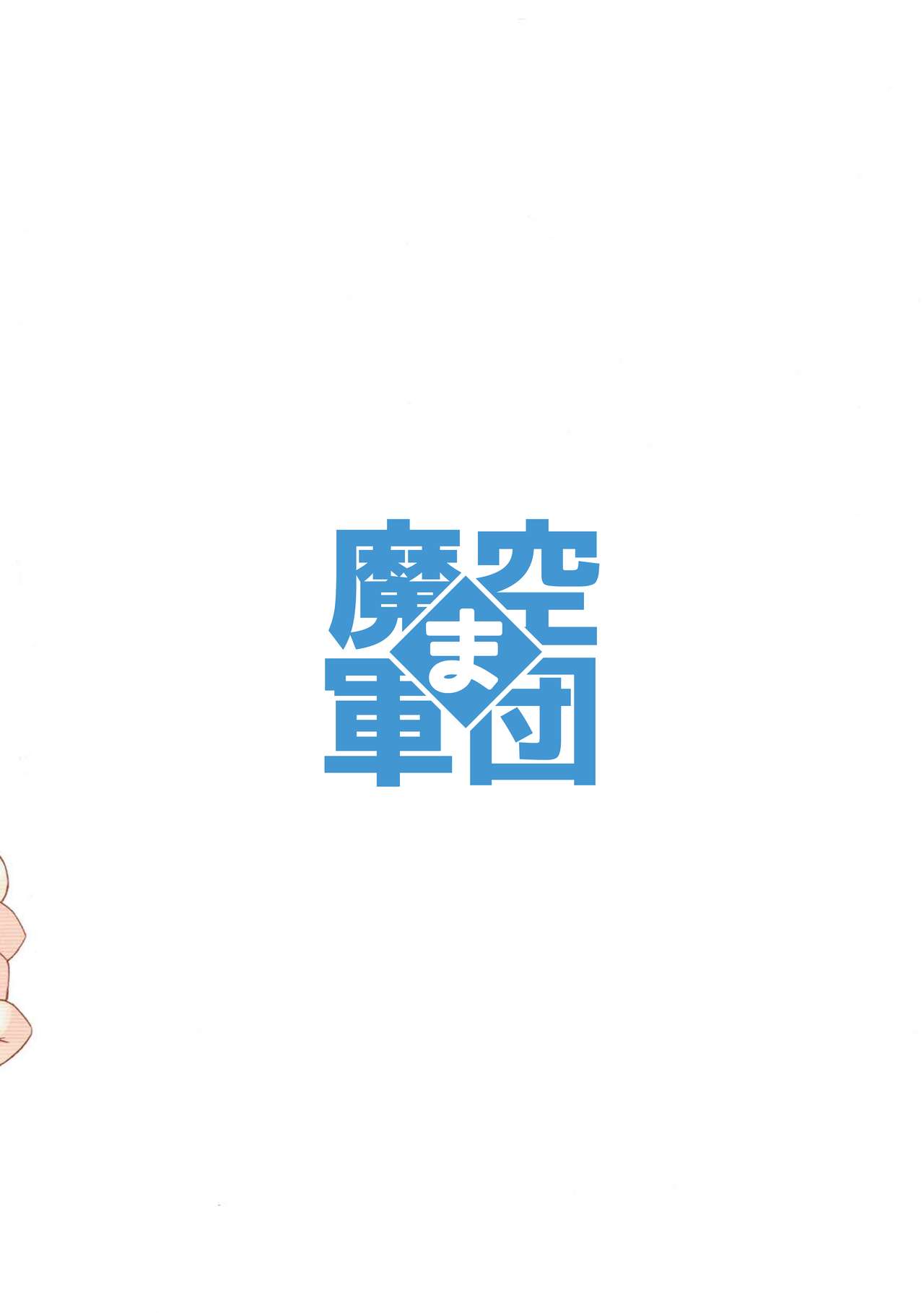 (C92) [Makuu Gundan (Shinozuka Atsuto)] Ganbaru Kouhai | Do Your Best, Kouhai (Fate/Grand Order) [English] [Saint Quartz Scans] (C92) [魔空軍団 (しのづかあつと)] がんばるこうはい (Fate/Grand Order) [英訳]