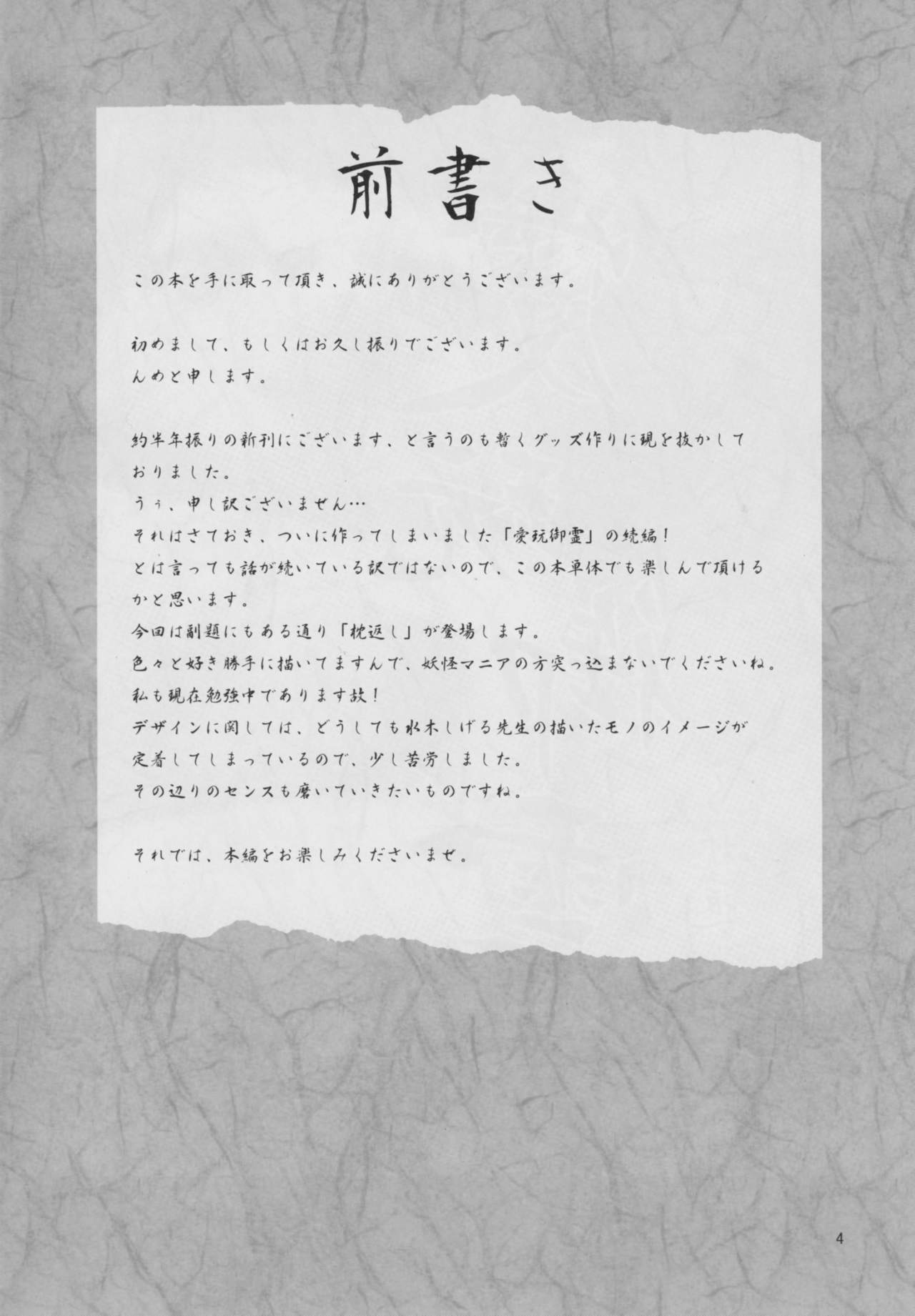 (Mofuket) [GREONE (Nme)] Aigan Mitama ~Makuragaeshi hen~ (もふけっと) [Greone (んめ)] 愛玩御霊～枕返し編～