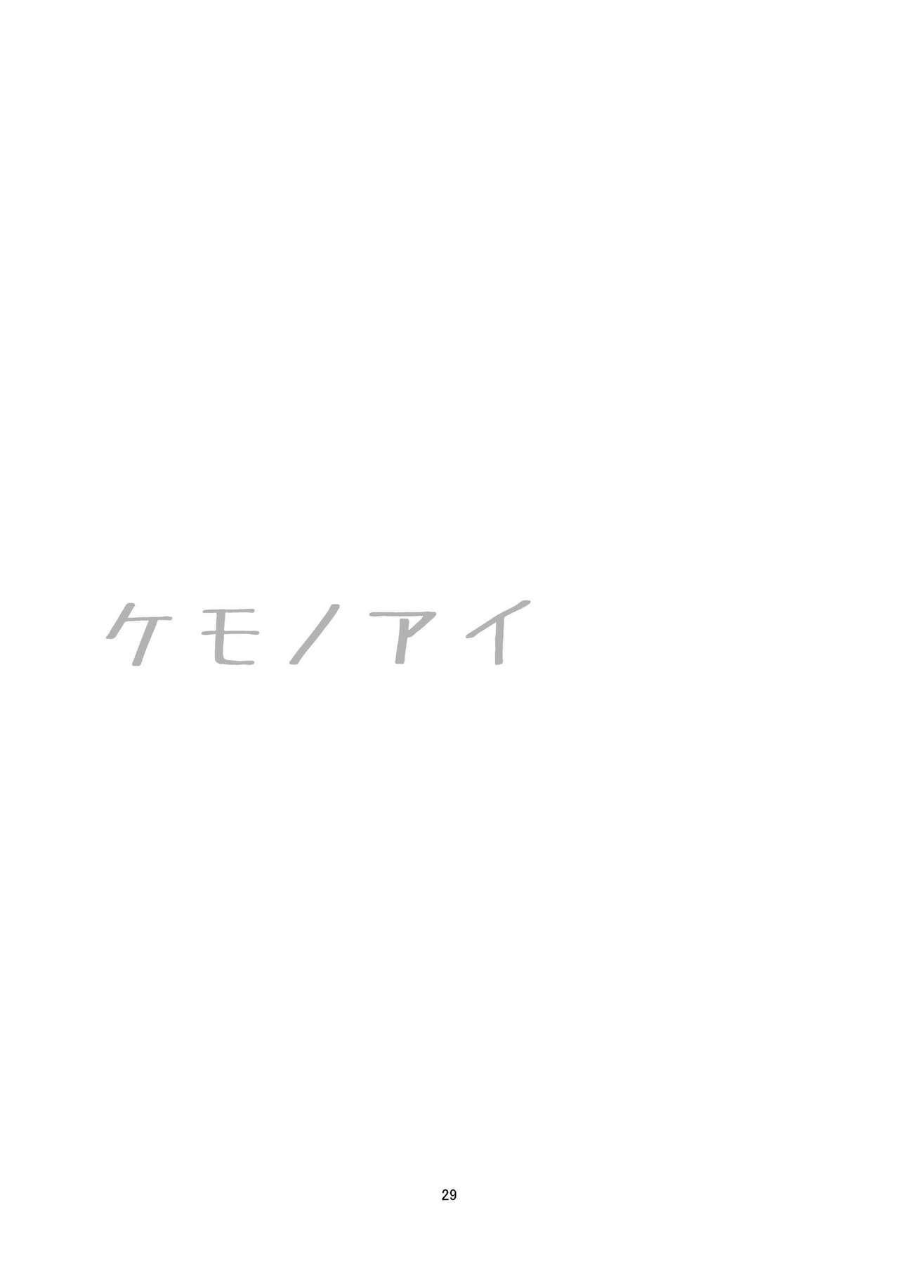 [Harumachi Tsurara (Shichoson)] Kemono Ai | 짐승애 [Korean] [F] [Digital] [春待氷柱 (市町村)] ケモノアイ [韓国翻訳] [DL版]