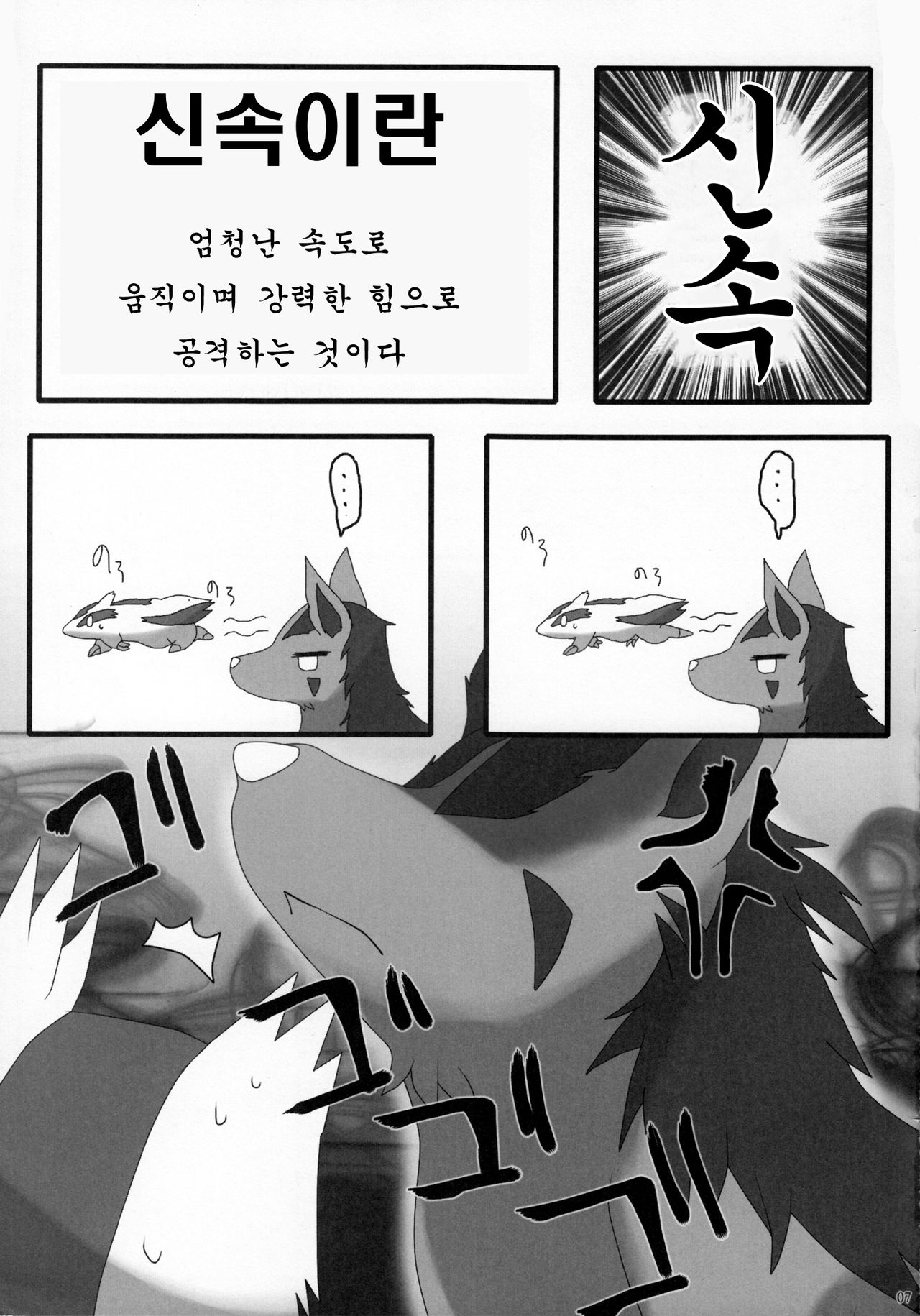 (Fur-st 2) [@ijyou (NiHiKiHiO)] Diet Kuma!! | 다이어트 쿠마-!! (Pokémon) [Korean] [호접몽] (ふぁーすと2) [@異常 (NiHiKiHiO)] ダイエットクマー!! (ポケットモンスター) [韓国翻訳]