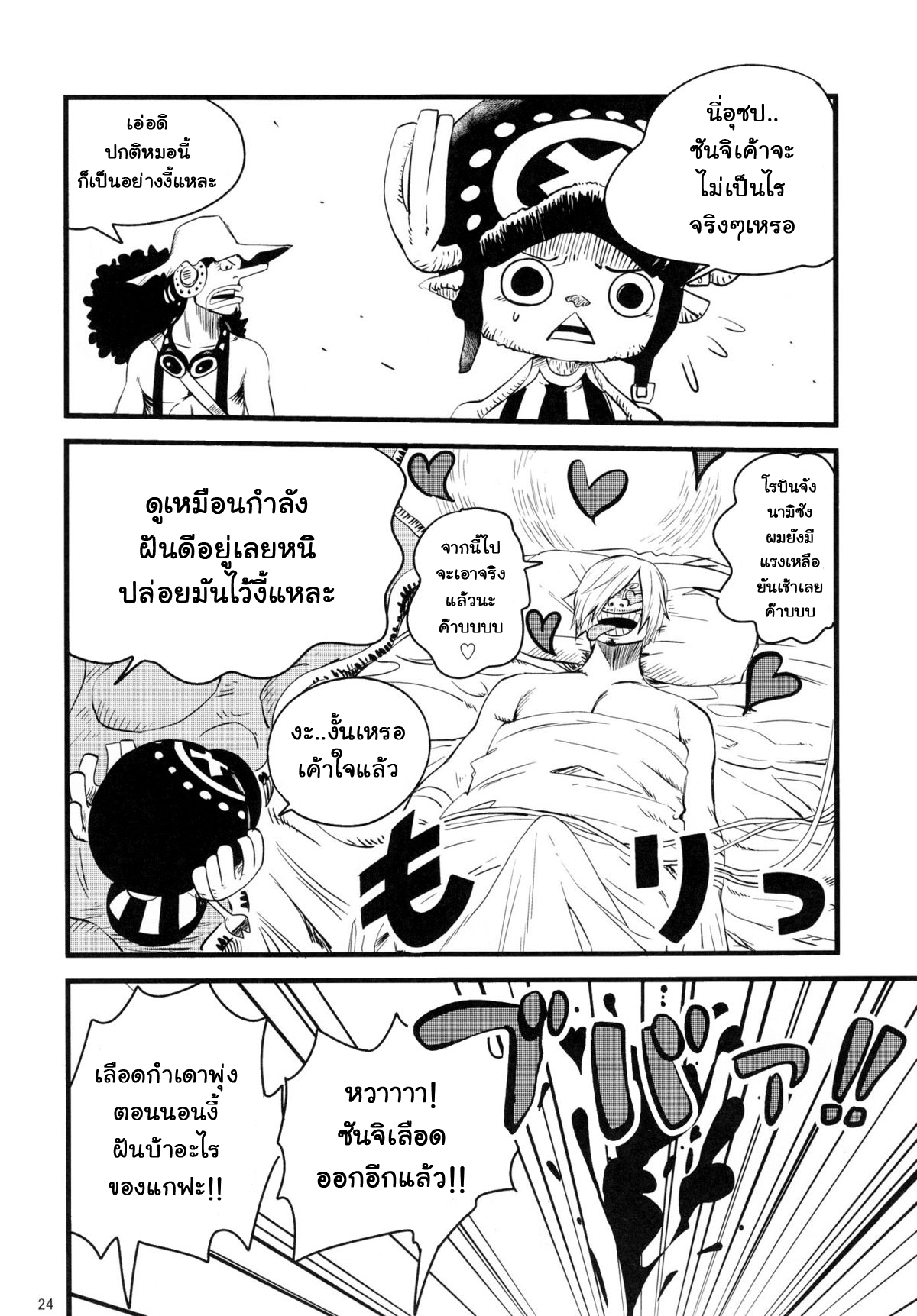 (C82) [Konohanaku (Konohana)] Ii Tabi Yume Kibun | Good Dream Feeling (ONE PIECE) [Thai ภาษาไทย] [Misaki] (C82) [此花区 (此花)] いい旅夢気分 (ワンピース) [タイ翻訳]