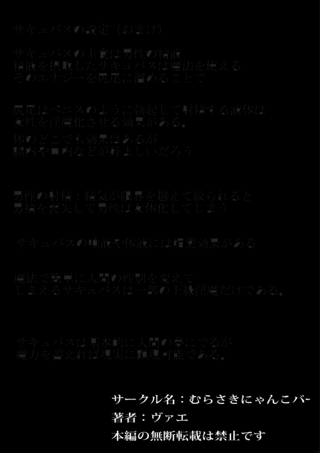 [Murasaki Nyanko Bar (Vae)] Otouto Succubus-ka! Inma no Kyoudai Nyotaika Sakusen 2 | 음마의 형제 여체화 작전 2 [Korean] [むらさきにゃんこバー (ヴァエ)] 弟サキュバス化!淫魔の兄弟女体化作戦 2 [韓国翻訳]