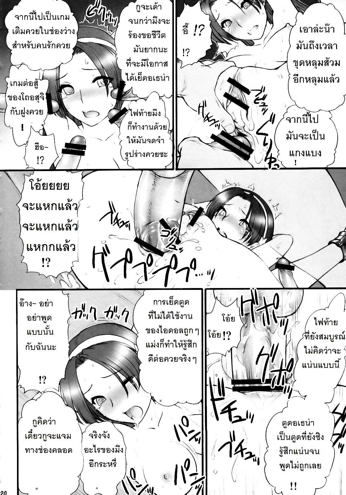 (C73) [Shinnihon Pepsitou (St.germain-sal)] Athena Ganbaru! Kanzenban (King of Fighters) [Thai ภาษาไทย] (C73) [新日本ペプシ党 (さんぢぇるまん・猿)] アテナ頑張る！完全版 (キング･オブ･ファイターズ) [タイ翻訳]